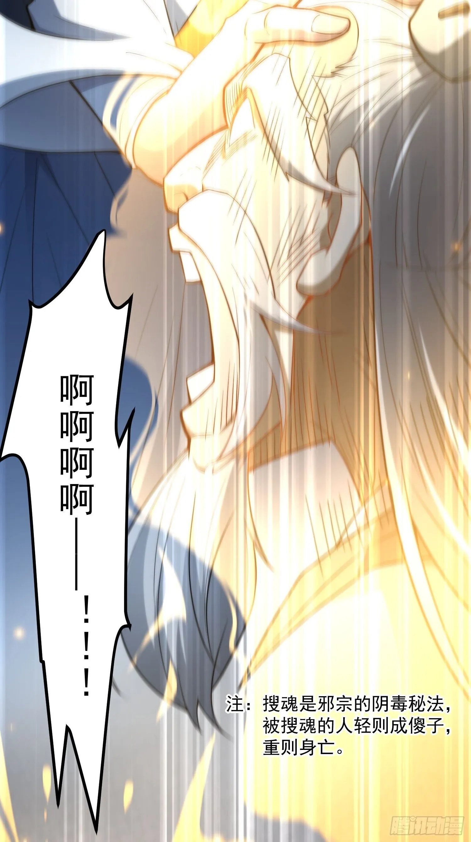 第17话 仙人降临 第18页