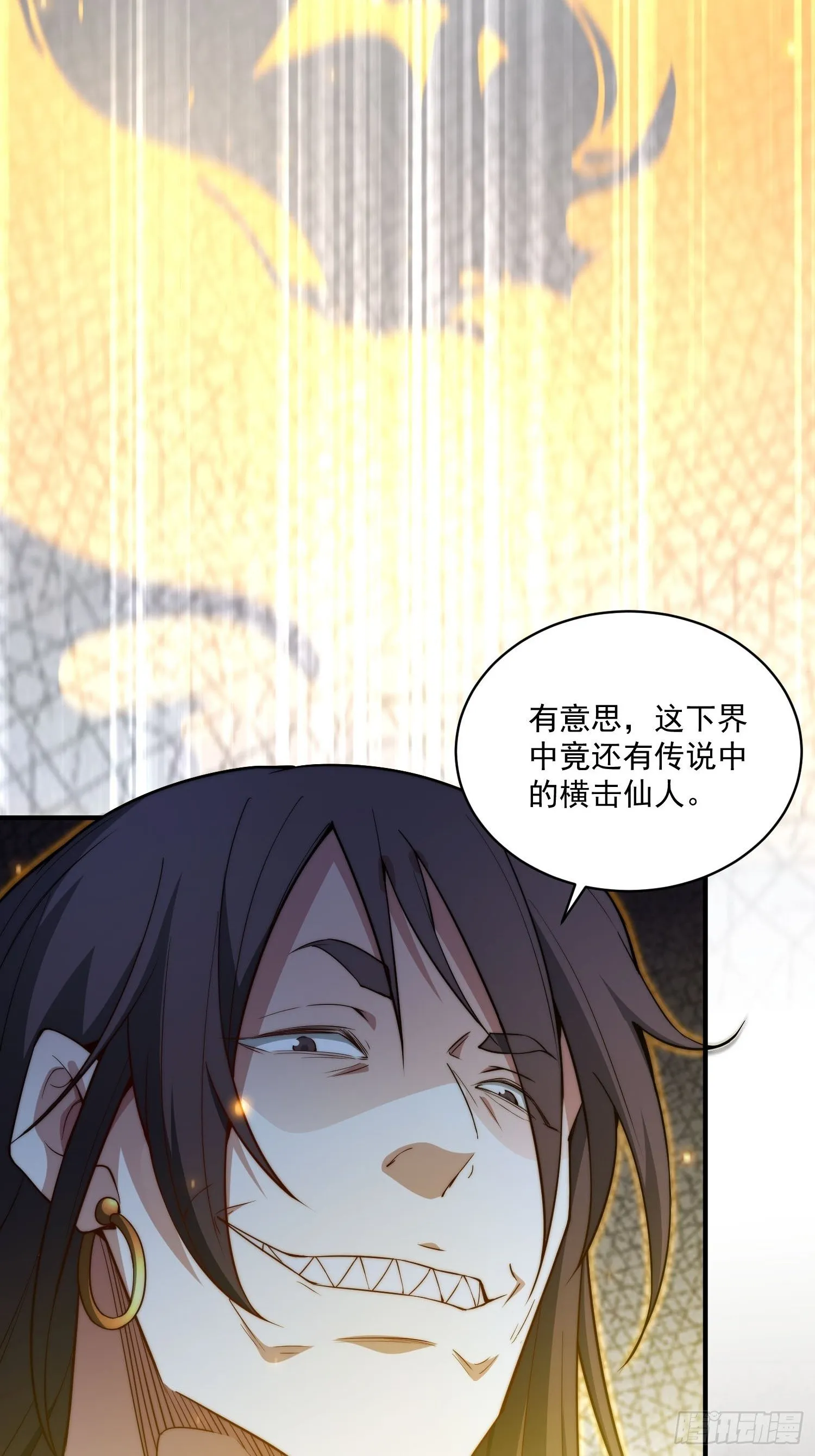 第17话 仙人降临 第19页