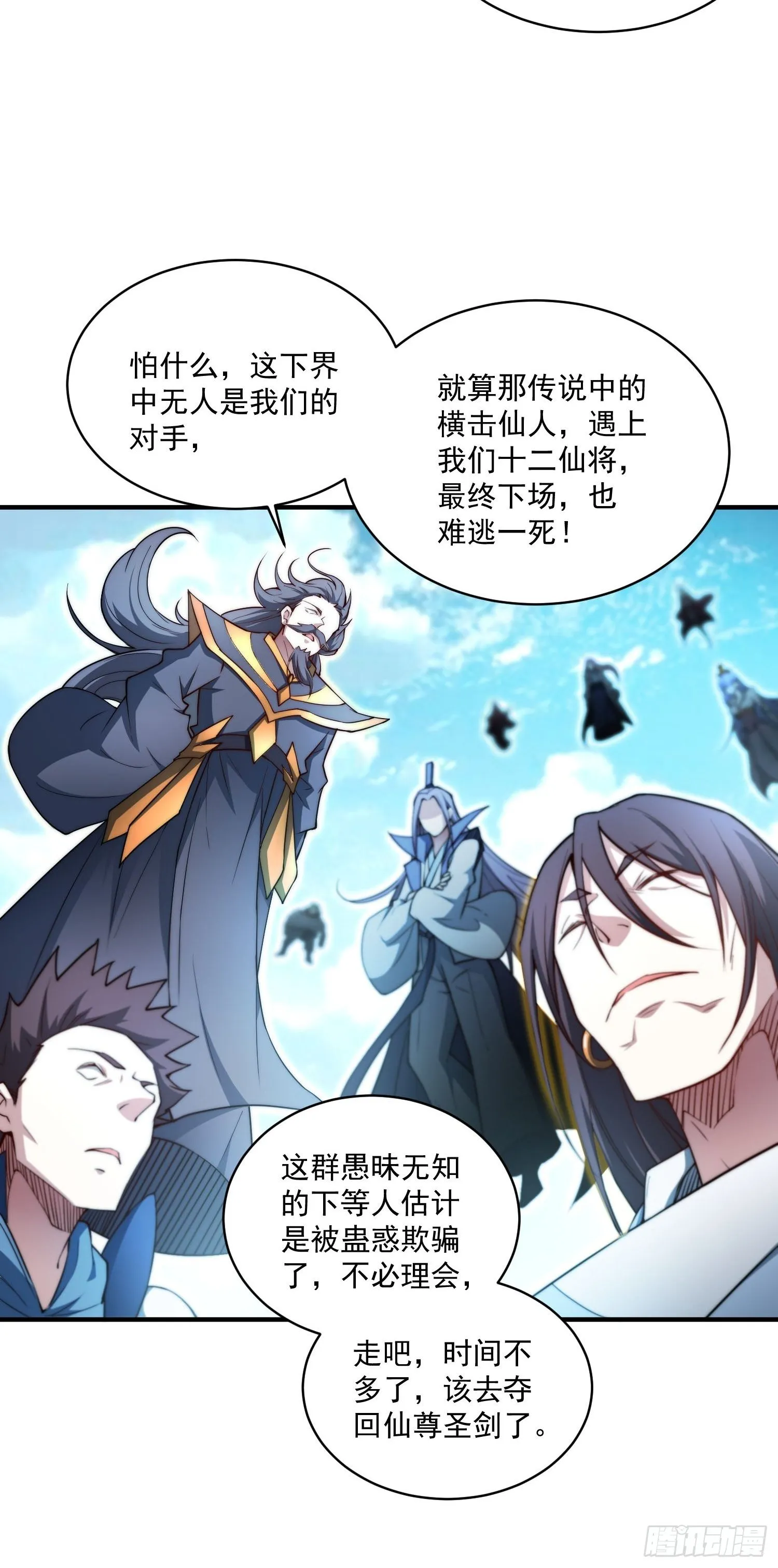 第17话 仙人降临 第21页