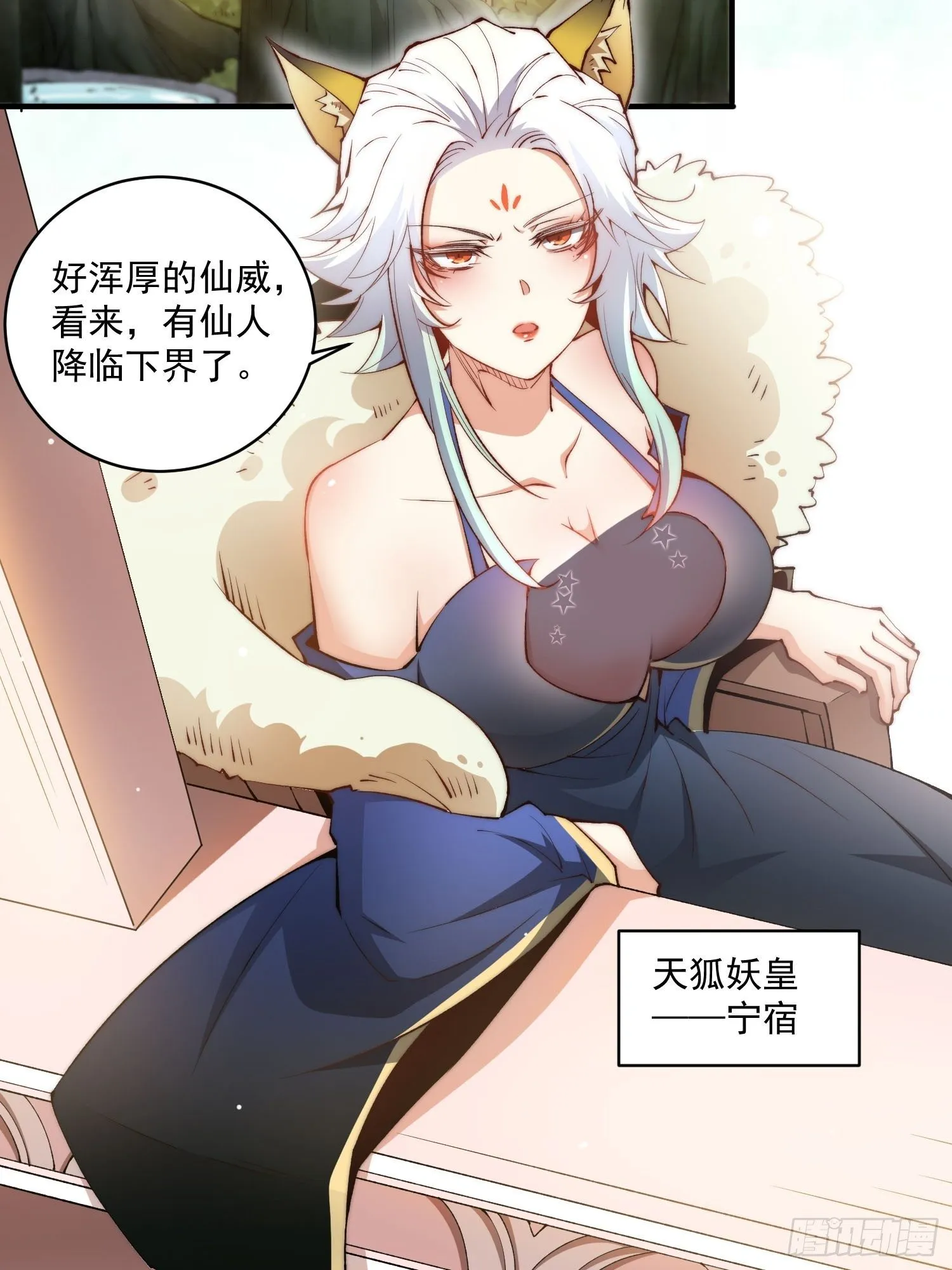 第17话 仙人降临 第25页