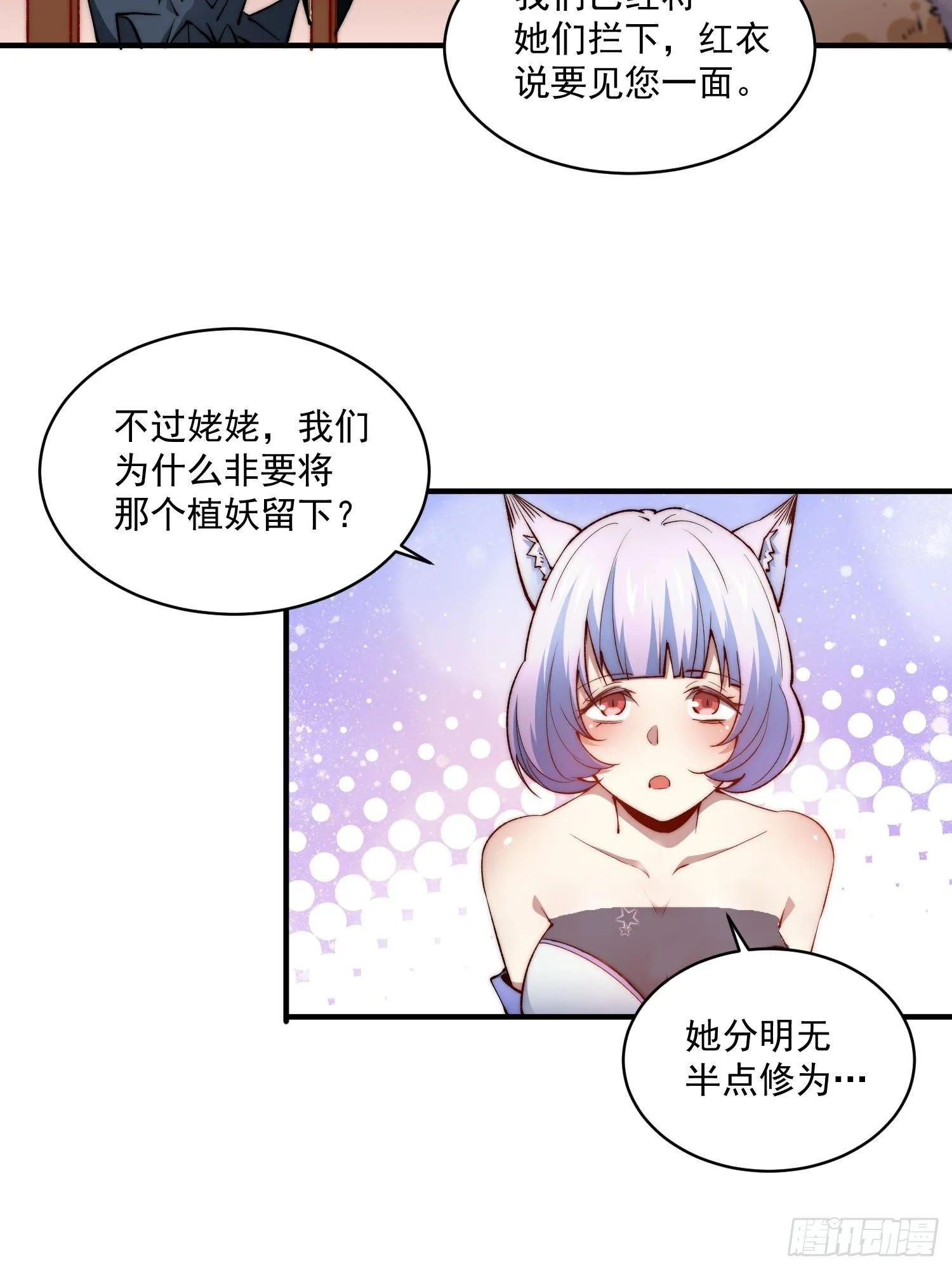 第17话 仙人降临 第27页