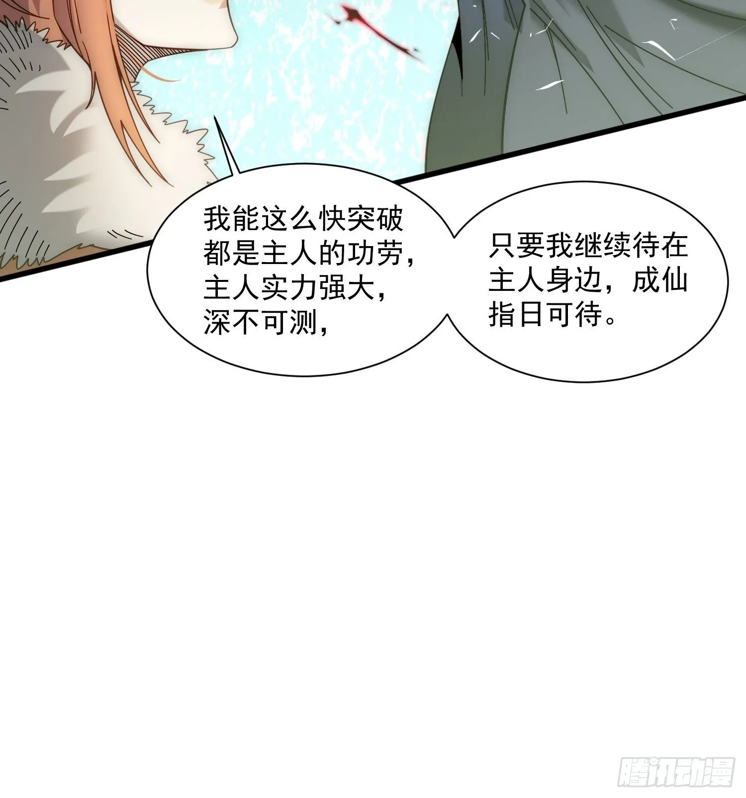 第17话 仙人降临 第41页