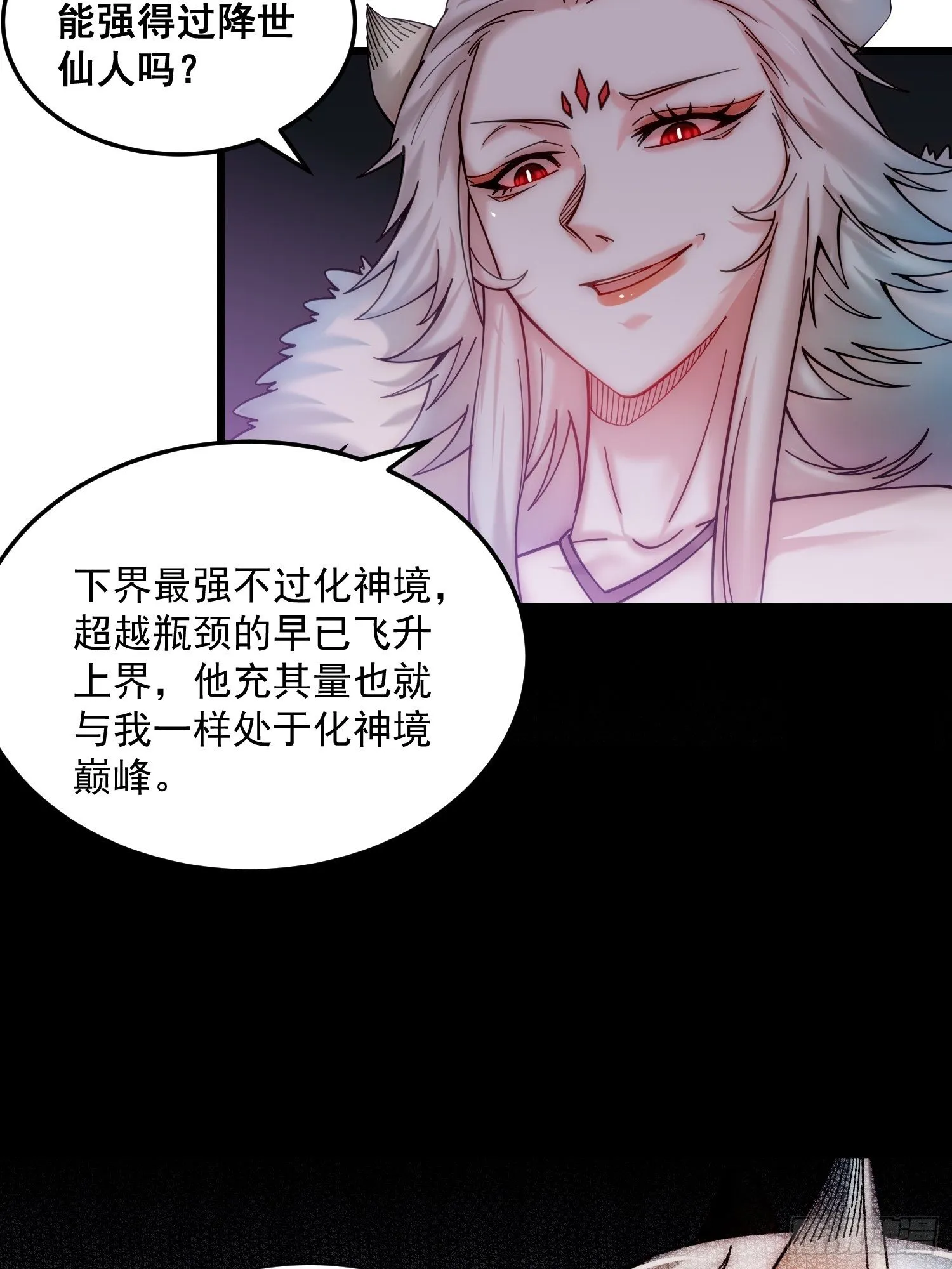 第17话 仙人降临 第43页