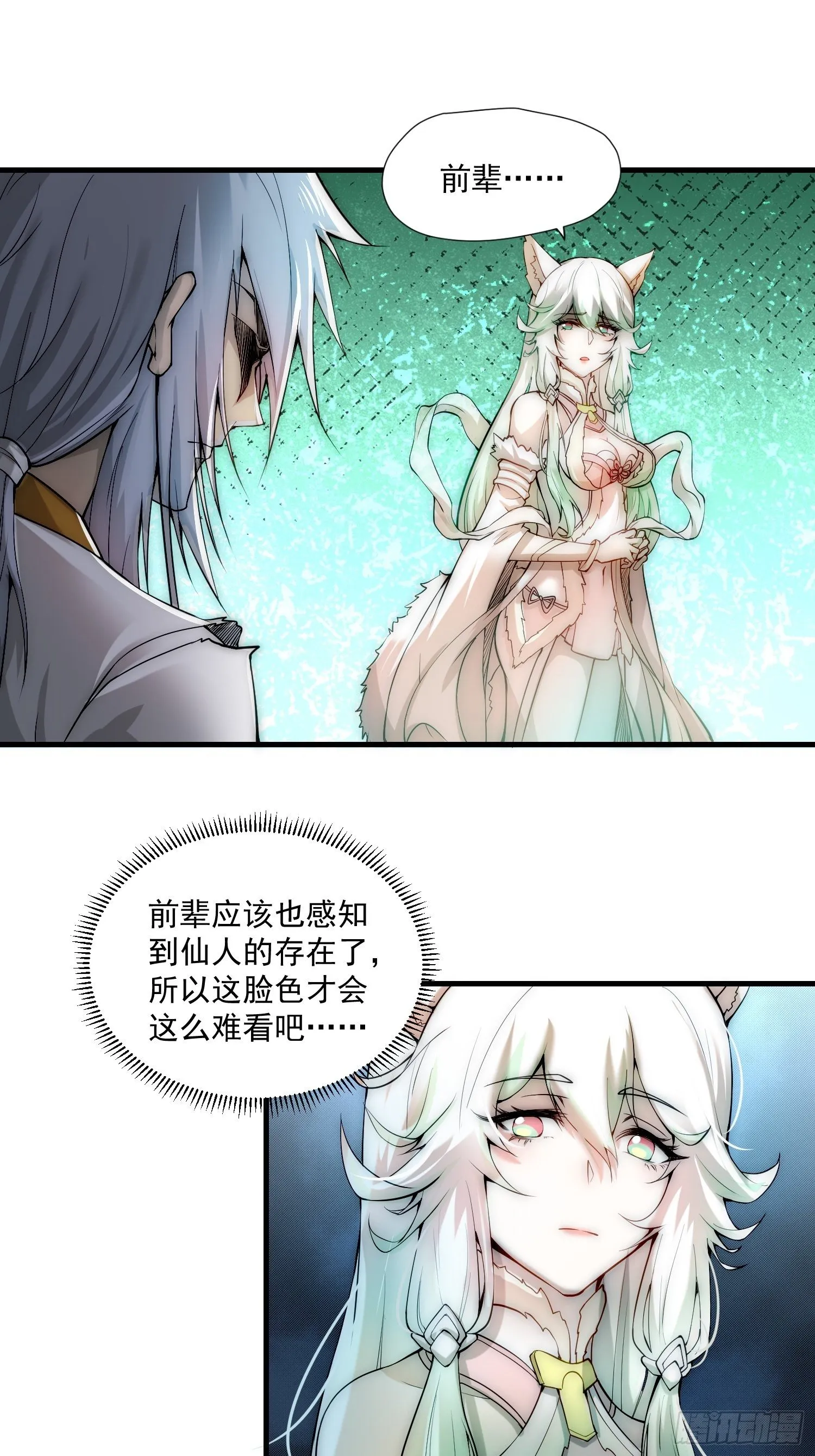 第17话 仙人降临 第50页