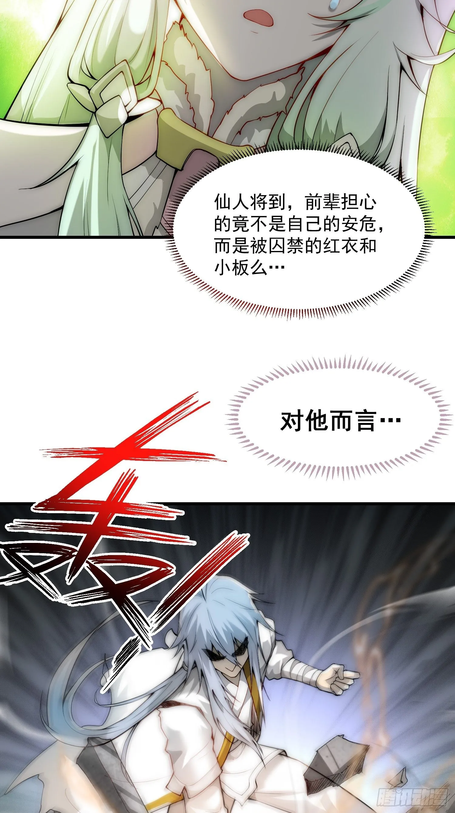 第17话 仙人降临 第53页