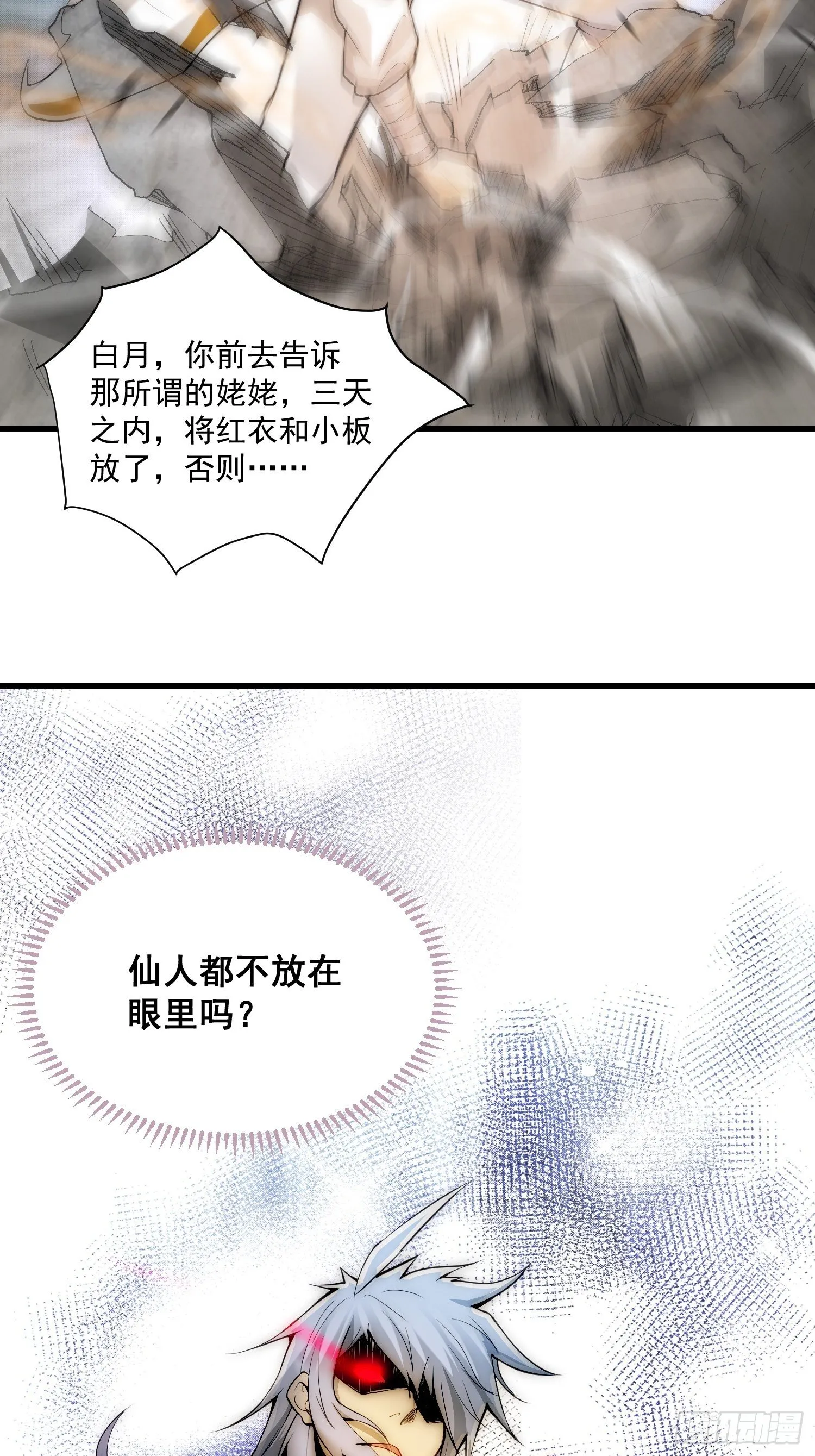 第17话 仙人降临 第54页