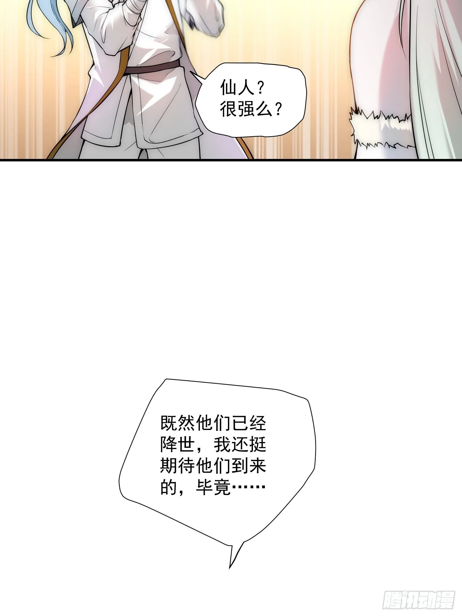 第17话 仙人降临 第58页