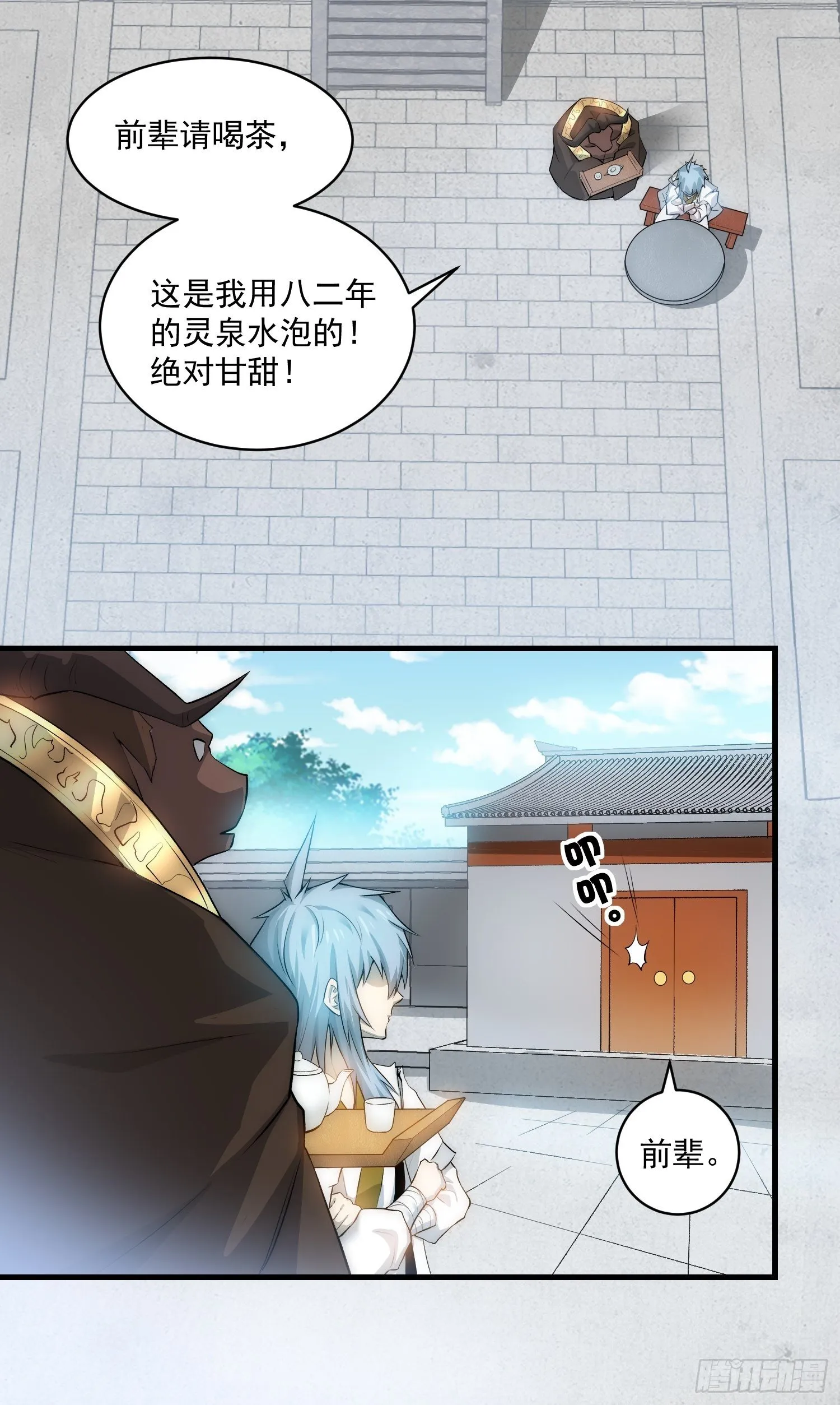 第20话 收服 第27页