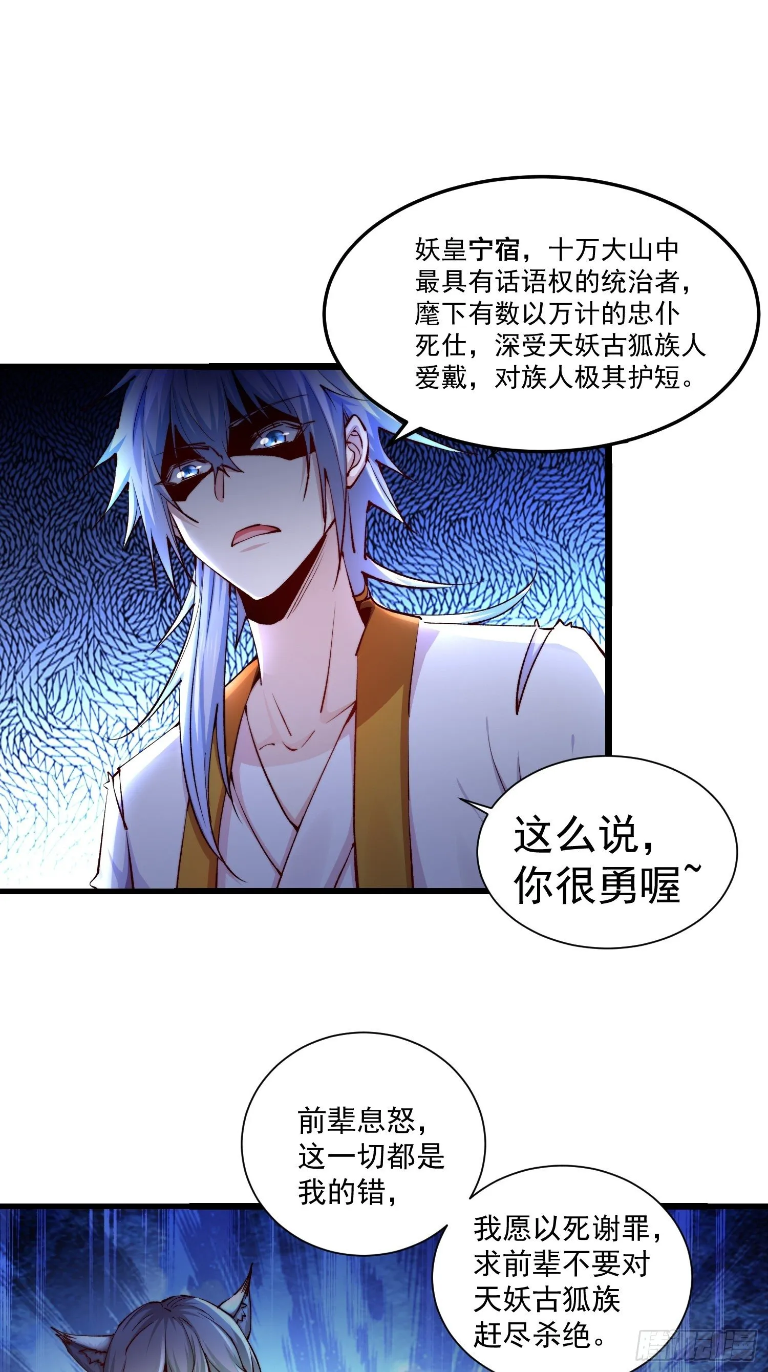 第20话 收服 第34页