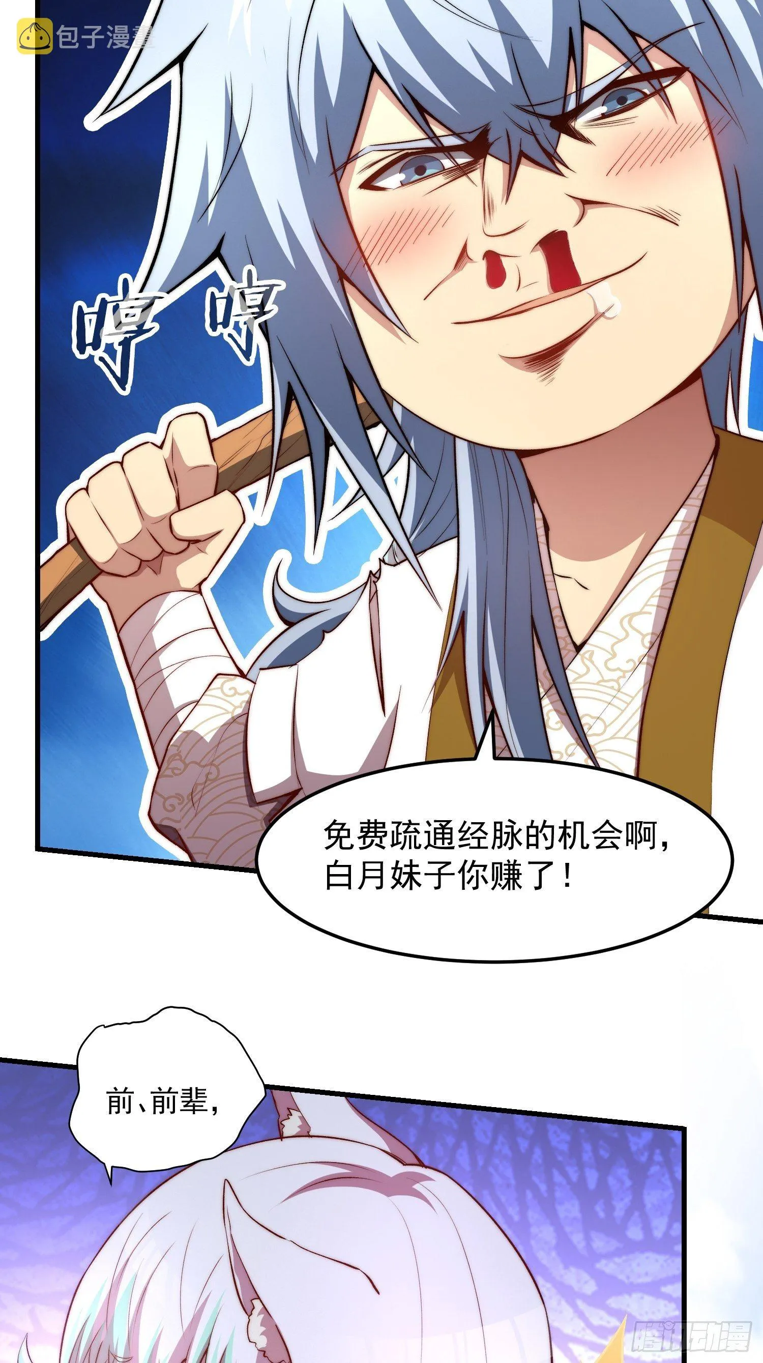 第20话 收服 第49页