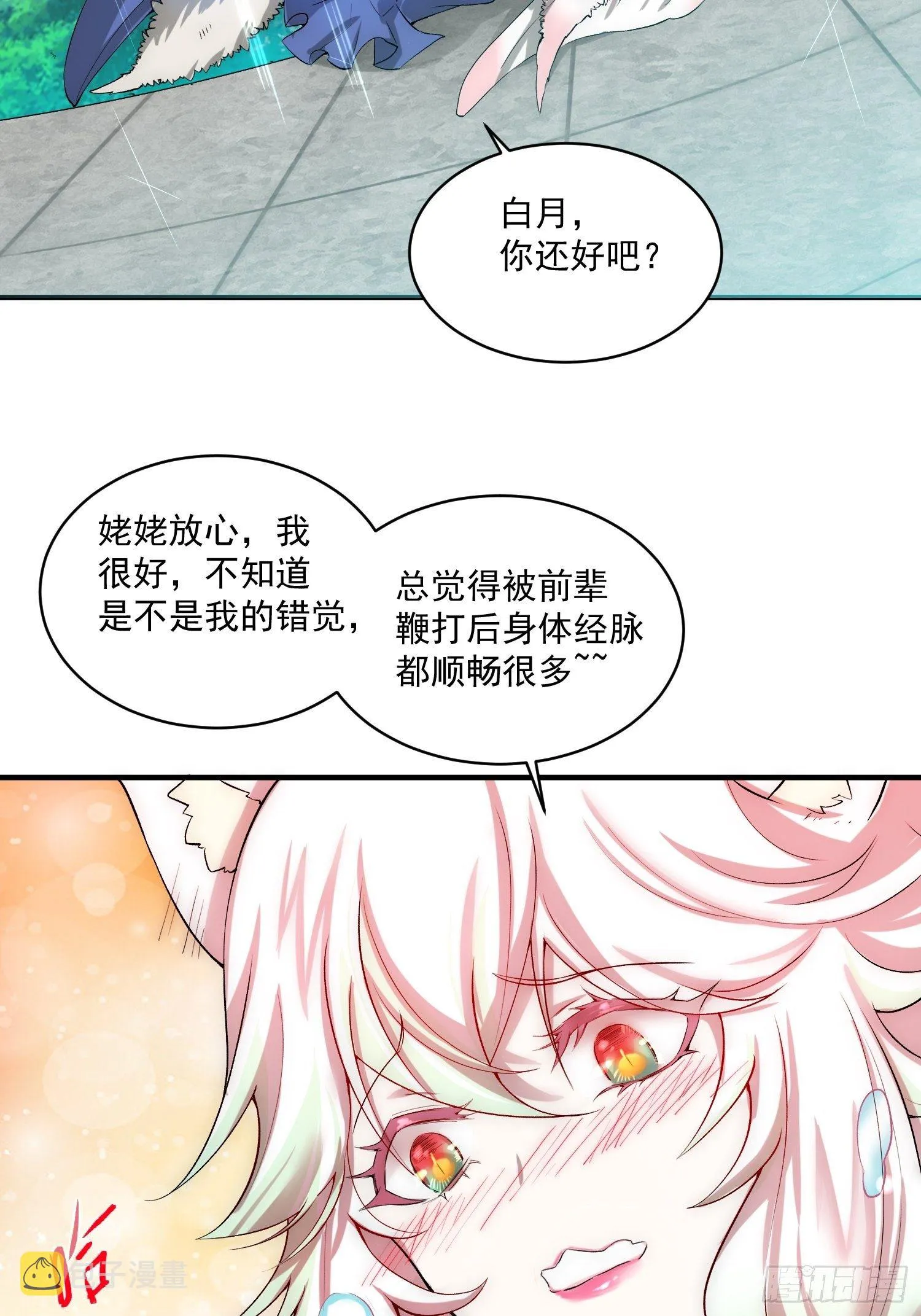 第20话 收服 第62页