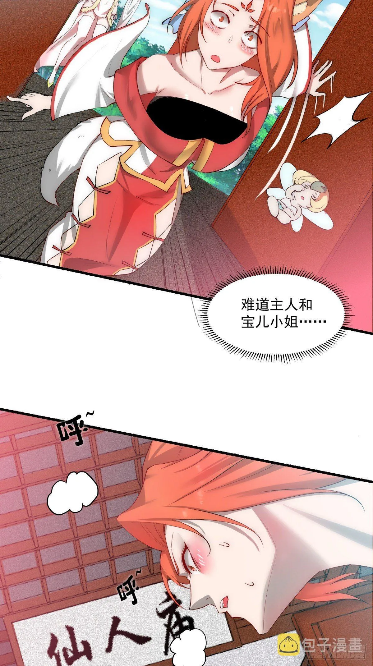 第22话 仙人境分身！ 第15页