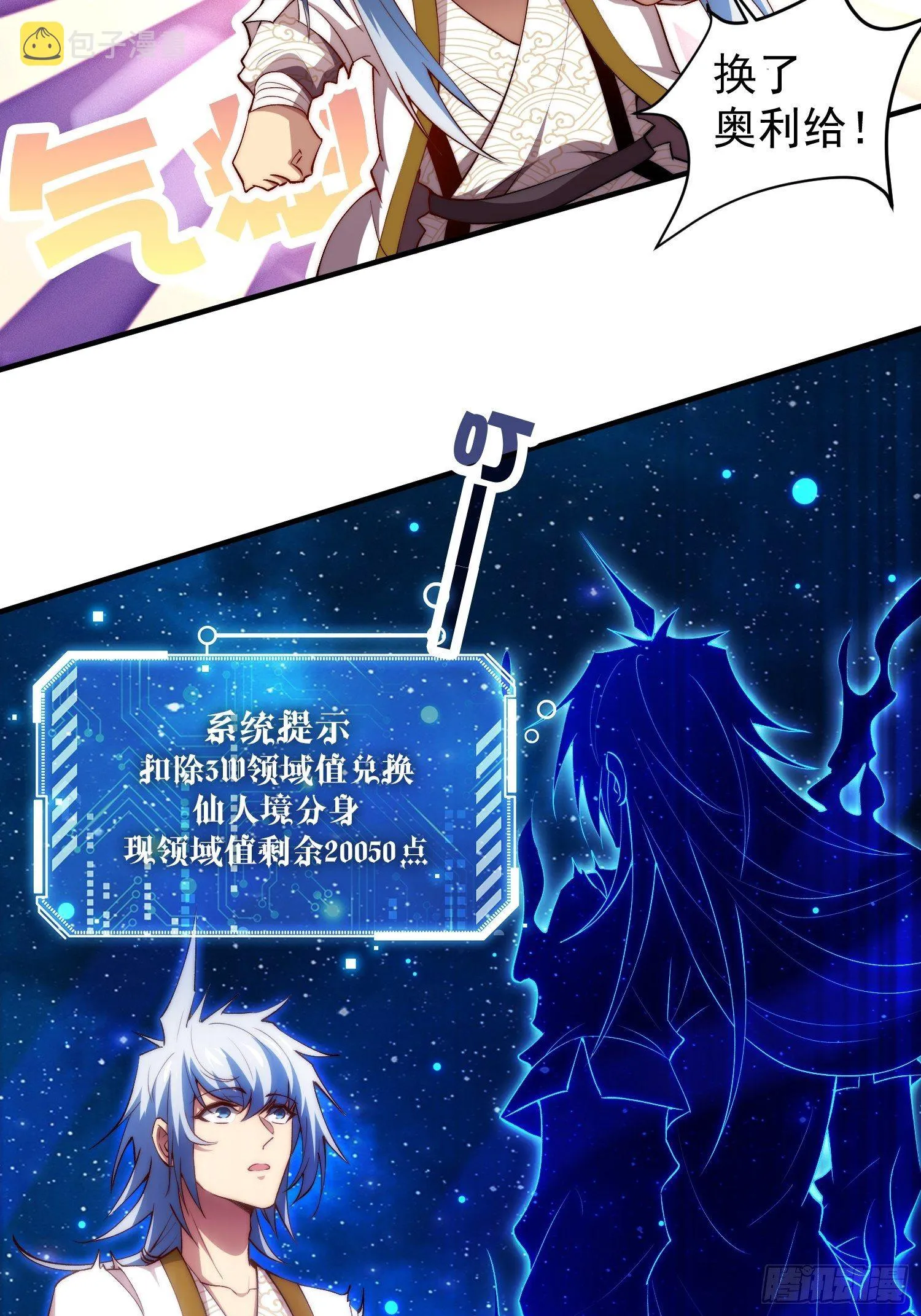 第22话 仙人境分身！ 第27页