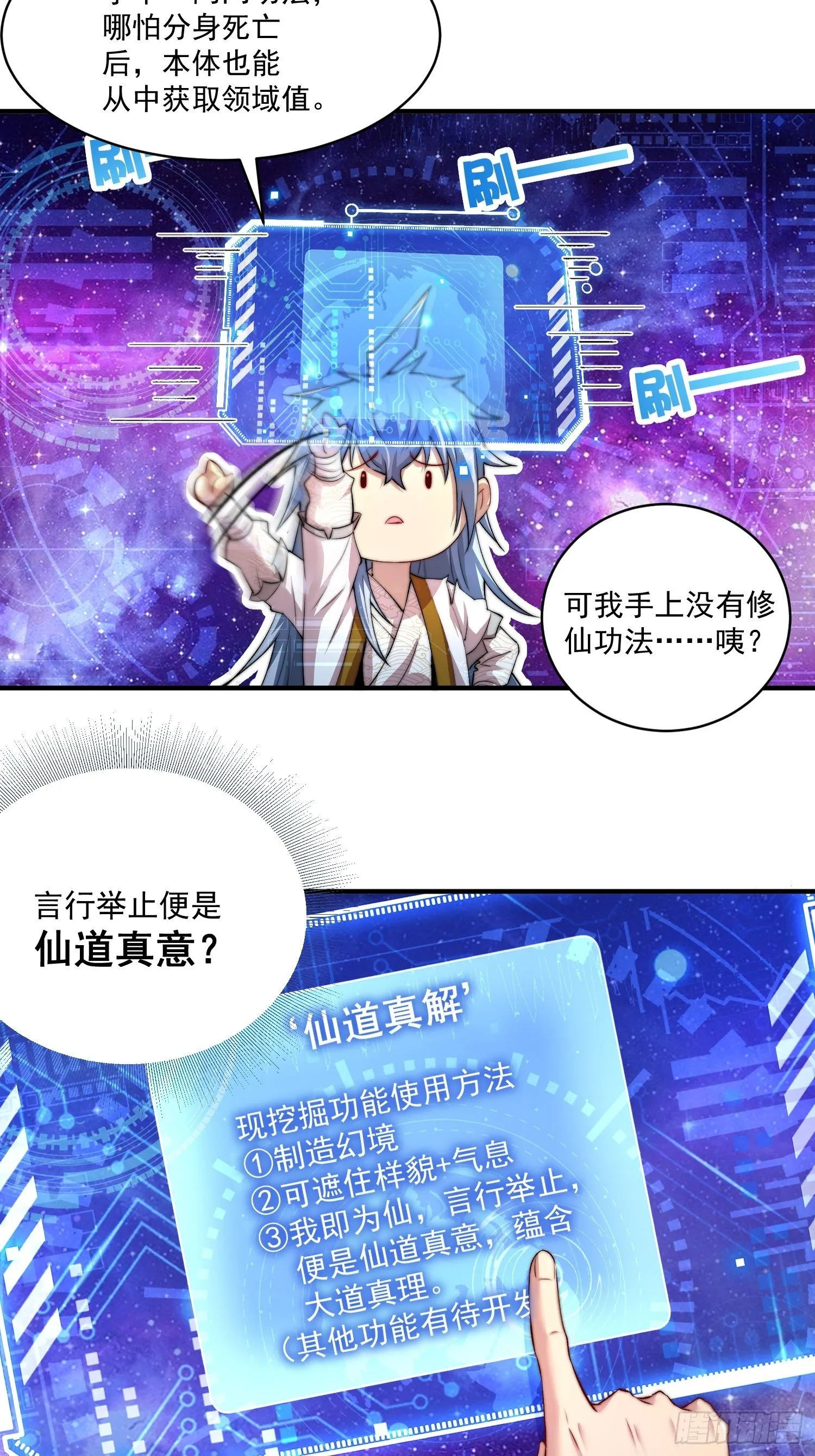 第22话 仙人境分身！ 第34页