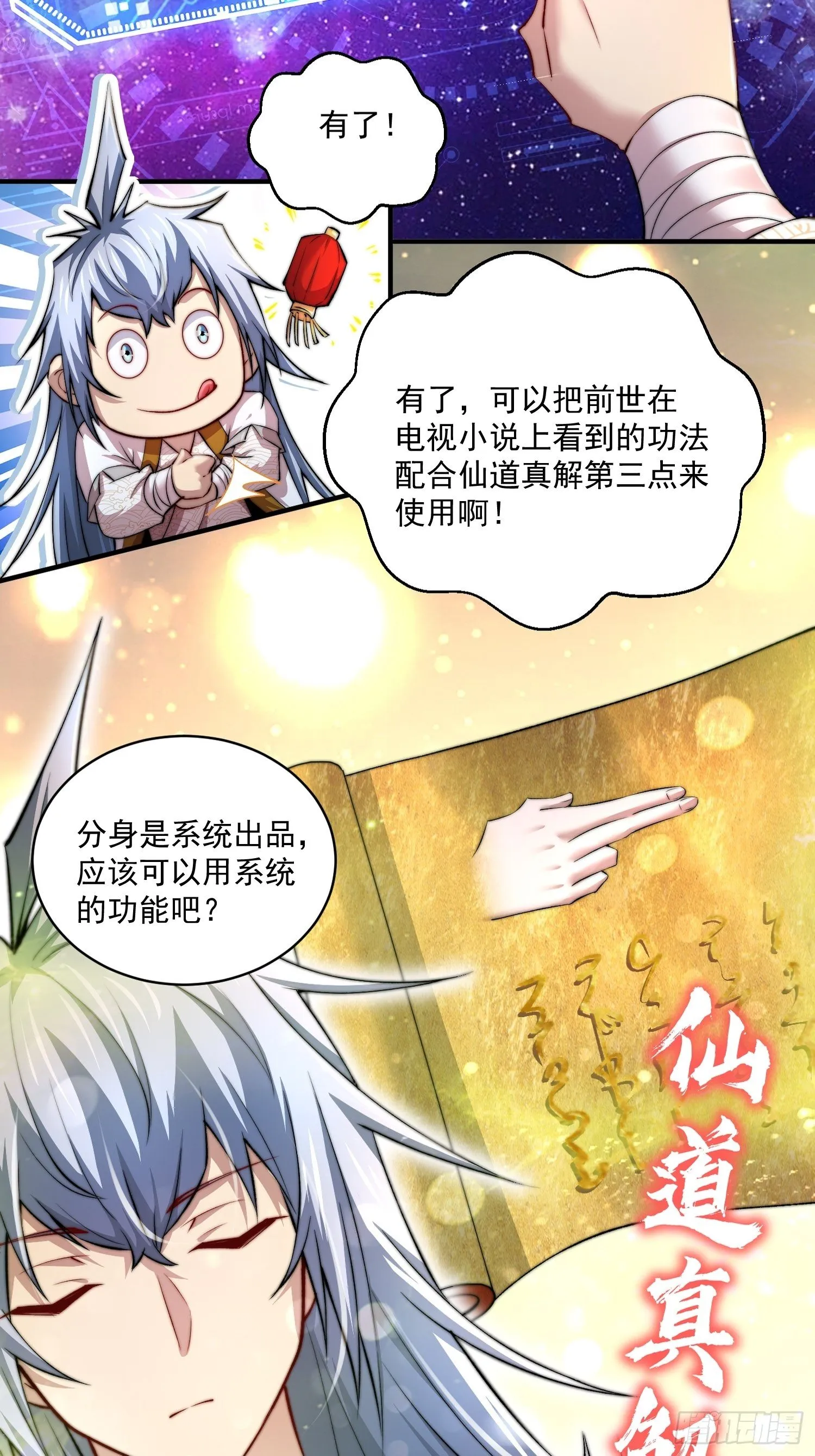 第22话 仙人境分身！ 第35页