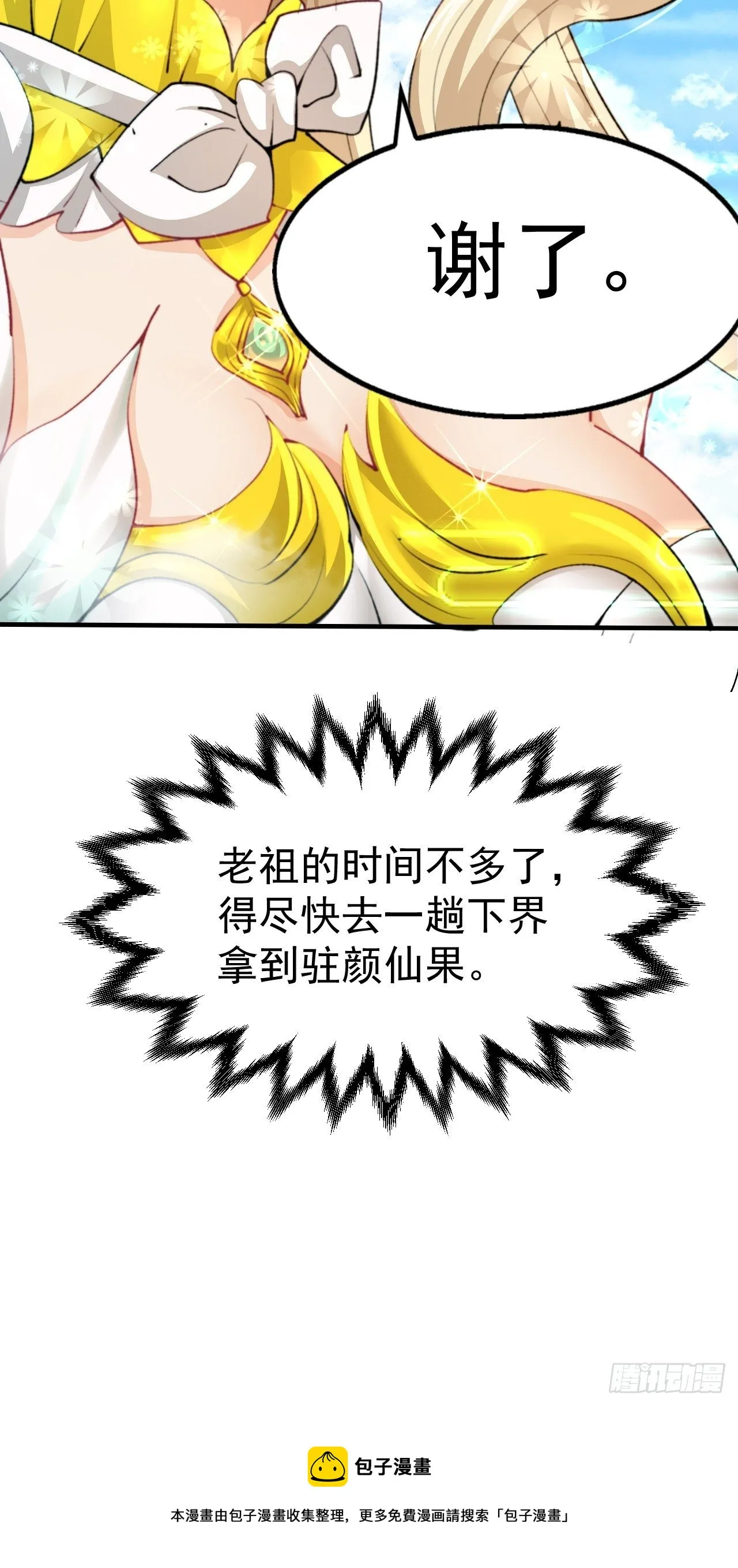 第22话 仙人境分身！ 第51页
