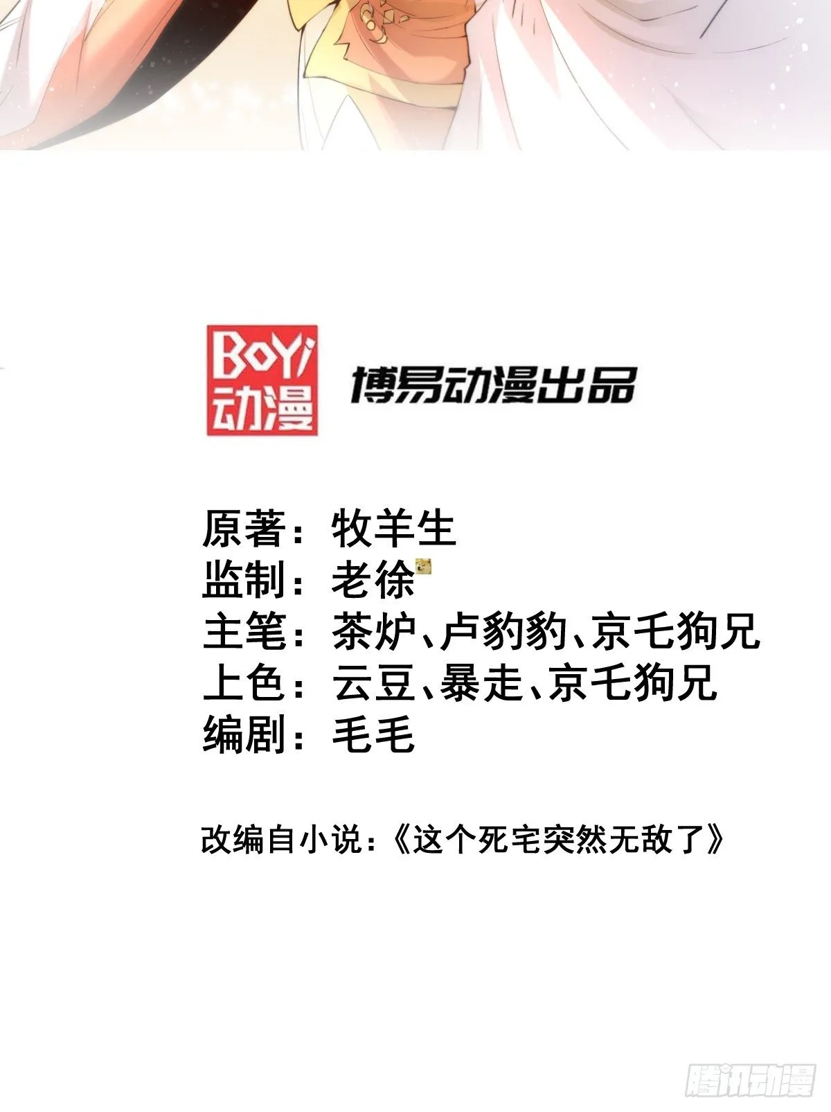 第21话 新的危机！ 第2页