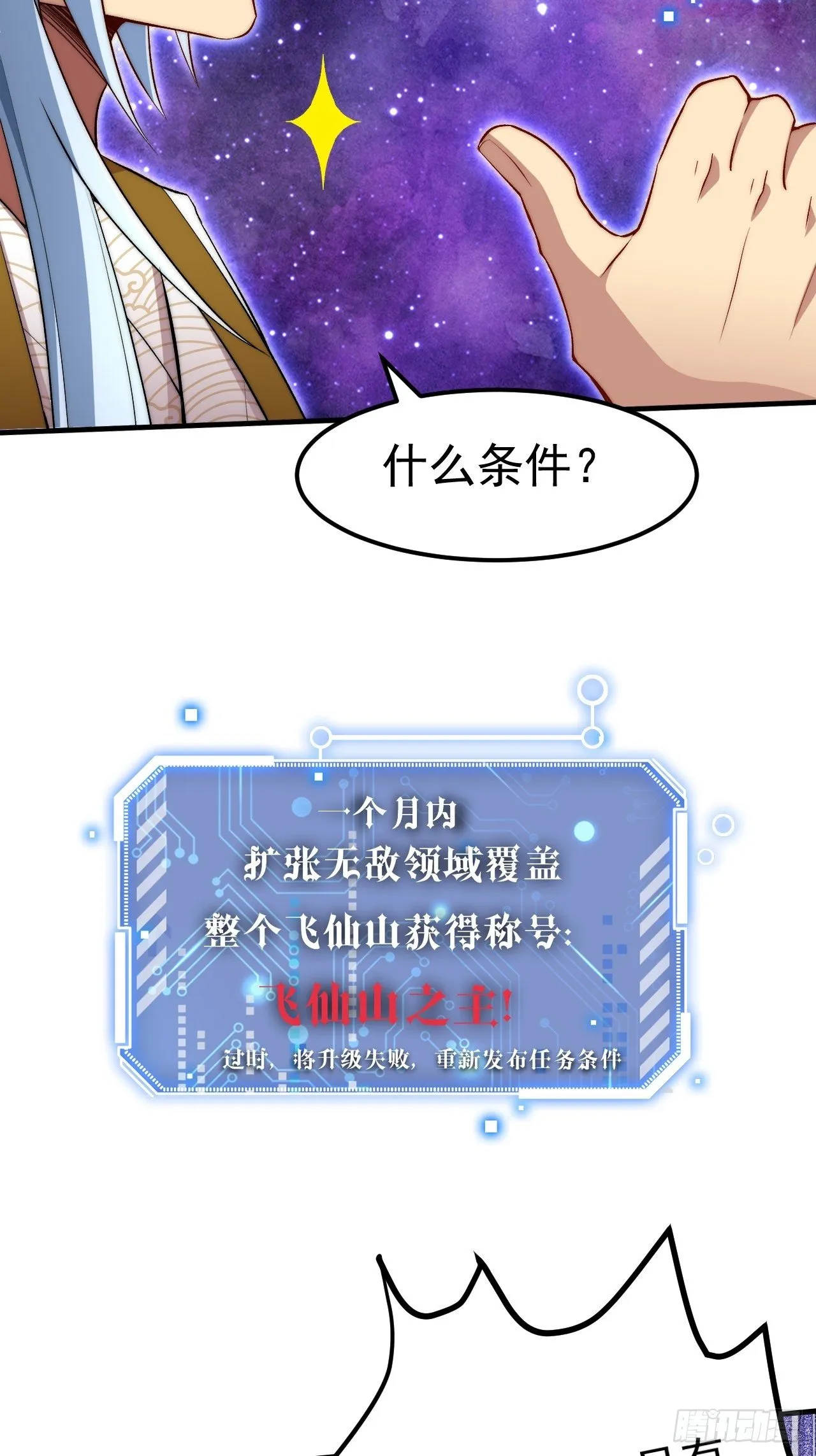 第21话 新的危机！ 第7页