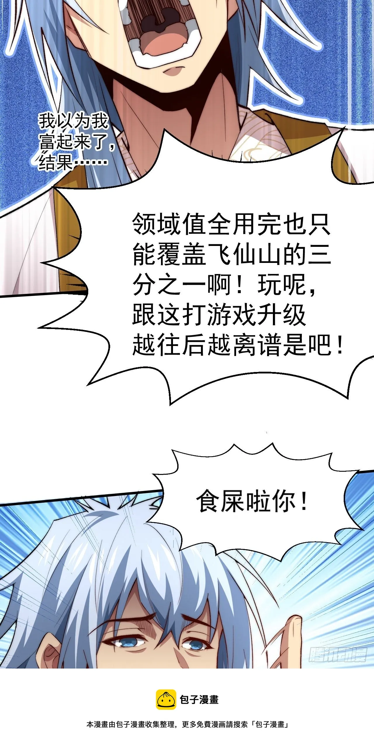 第21话 新的危机！ 第9页