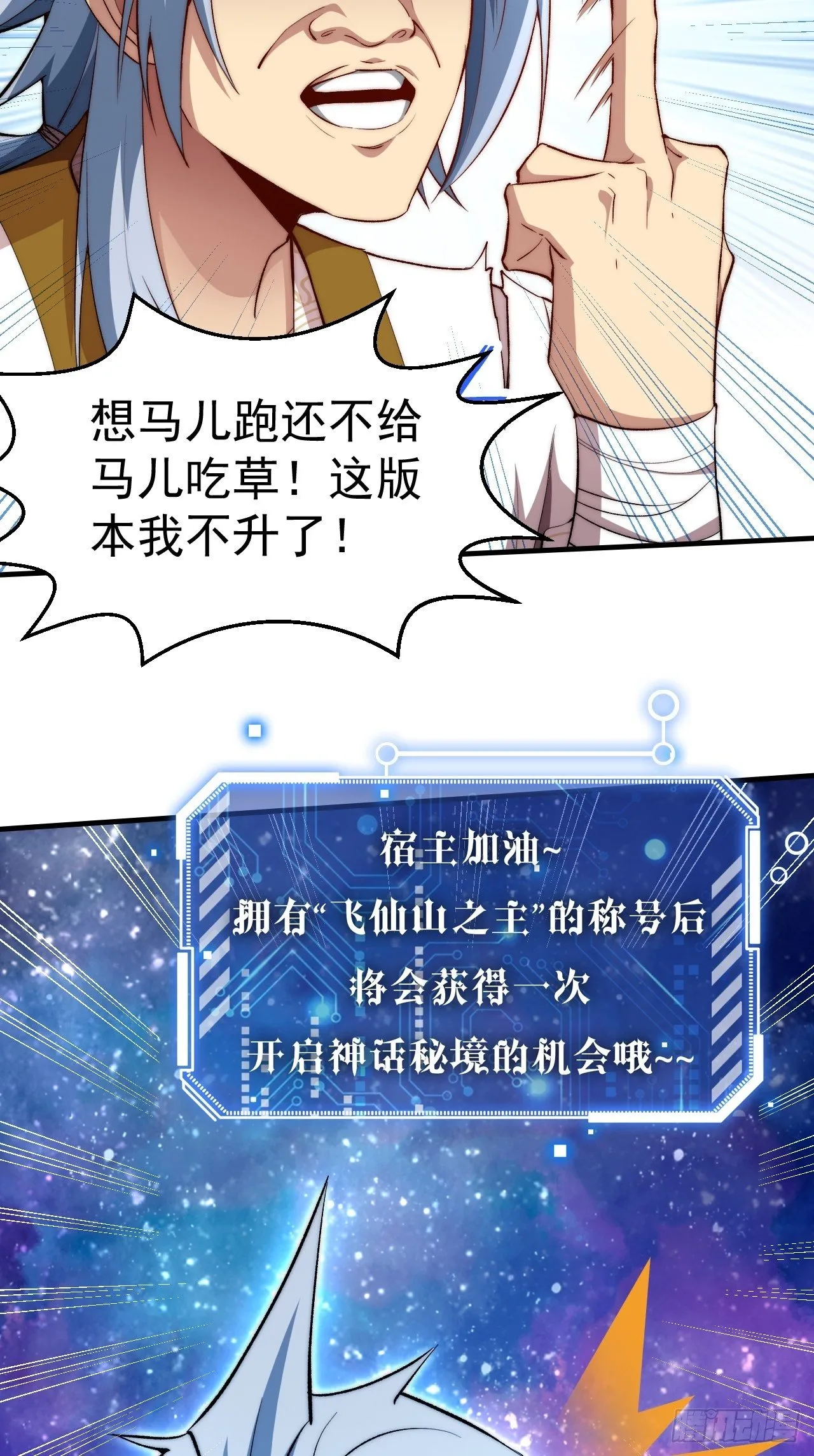 第21话 新的危机！ 第10页