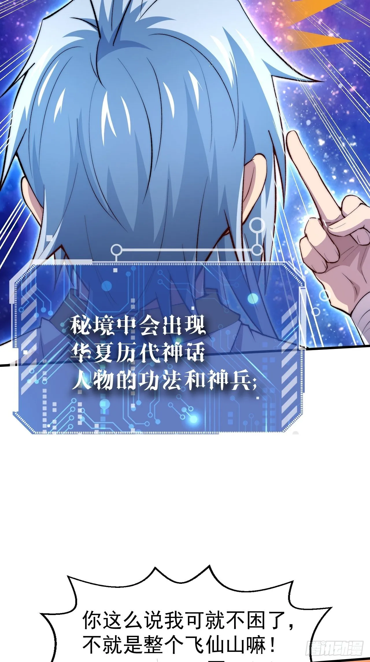 第21话 新的危机！ 第11页