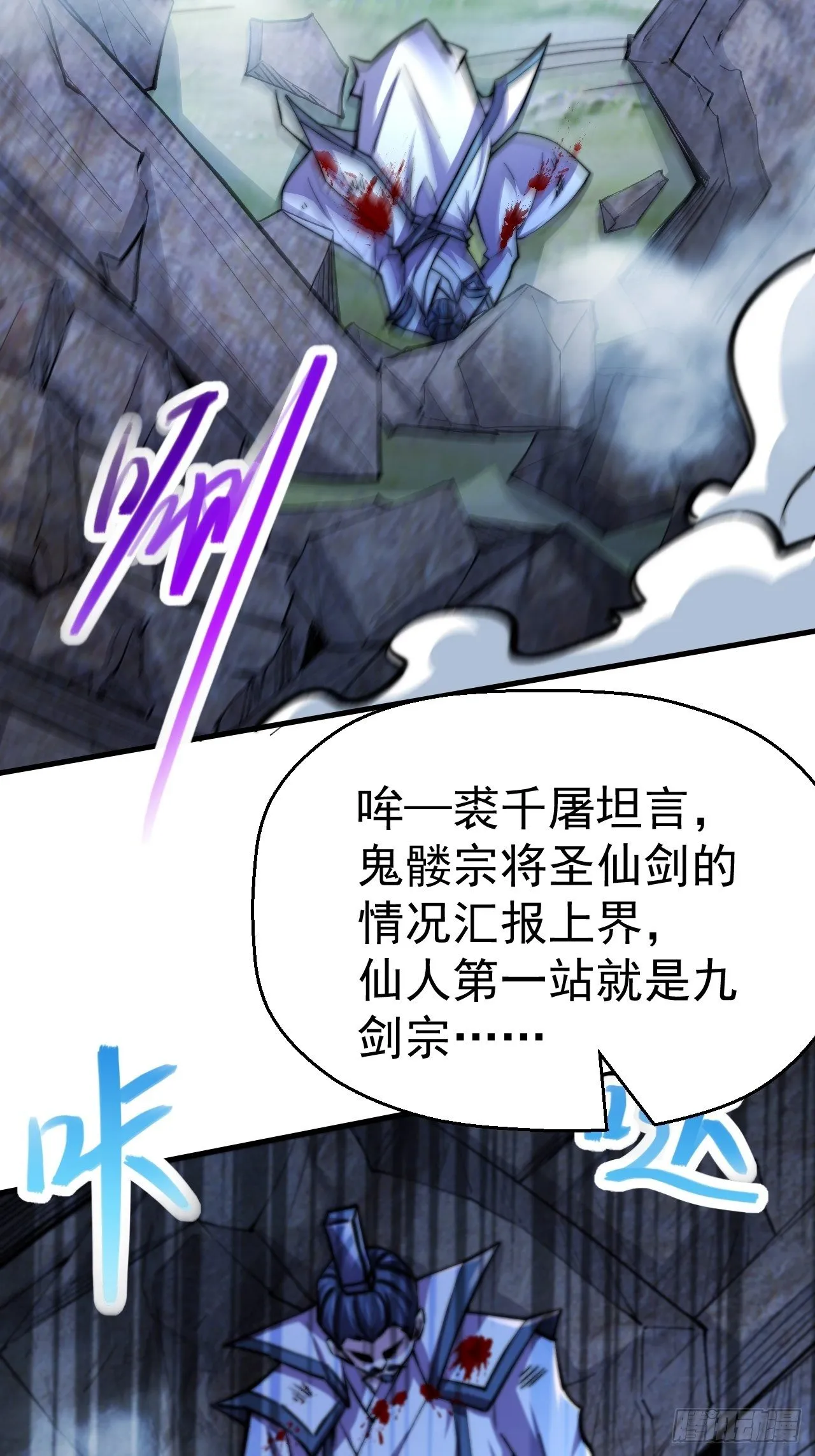 第21话 新的危机！ 第18页