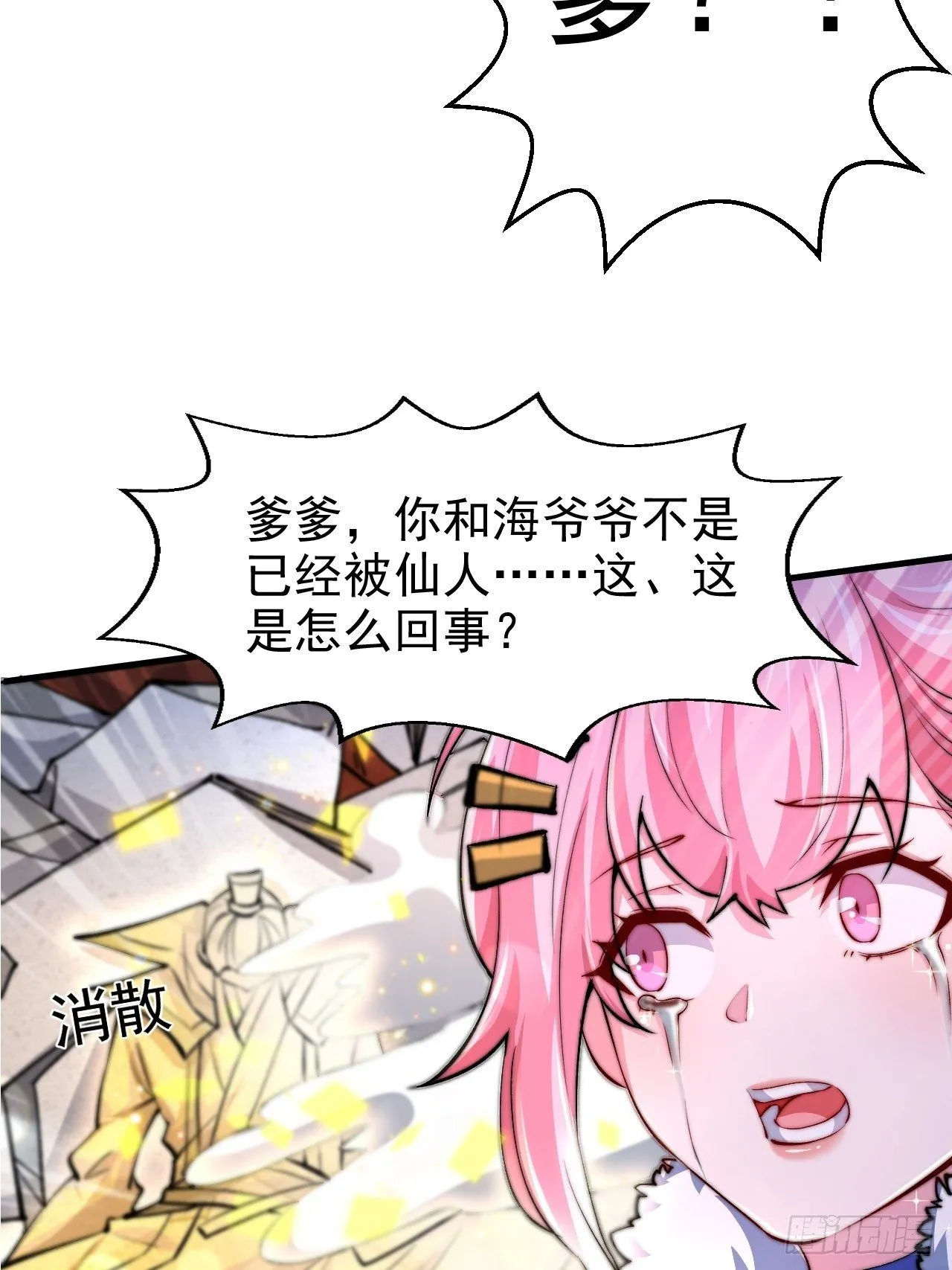 第21话 新的危机！ 第24页