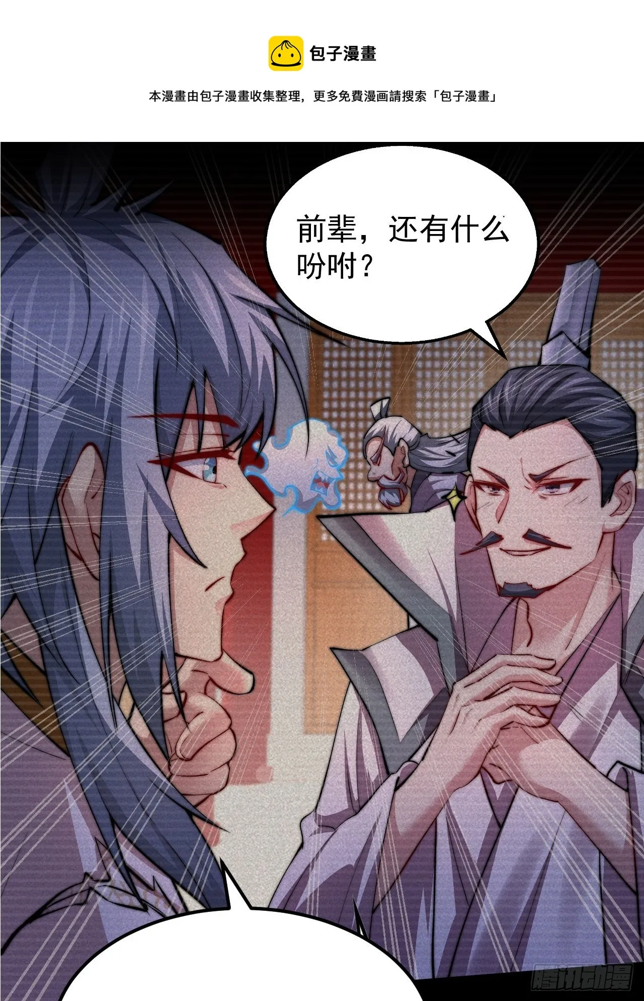 第21话 新的危机！ 第29页