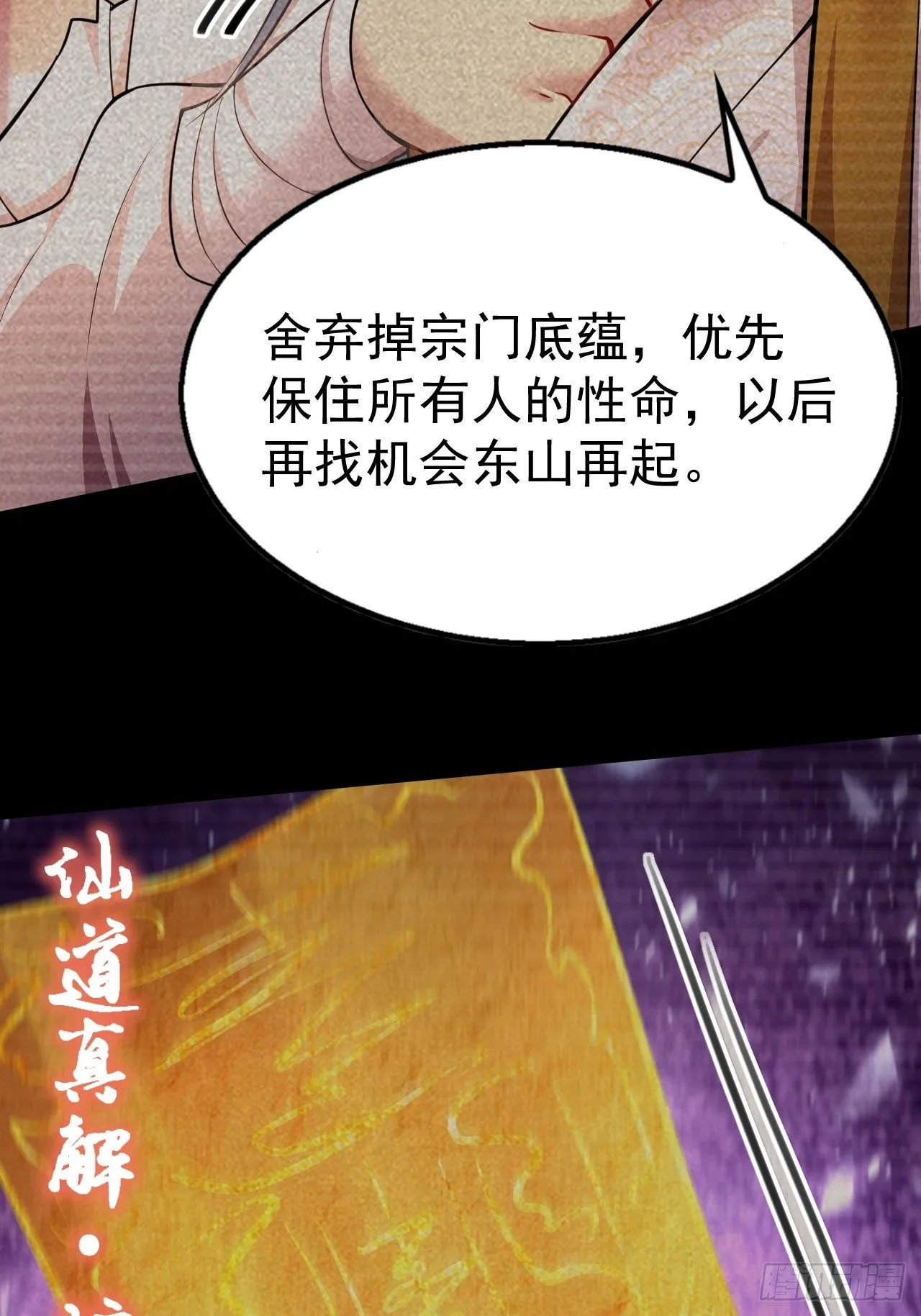 第21话 新的危机！ 第34页