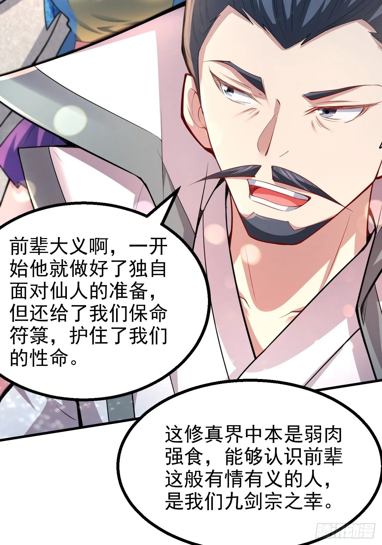 第21话 新的危机！ 第42页