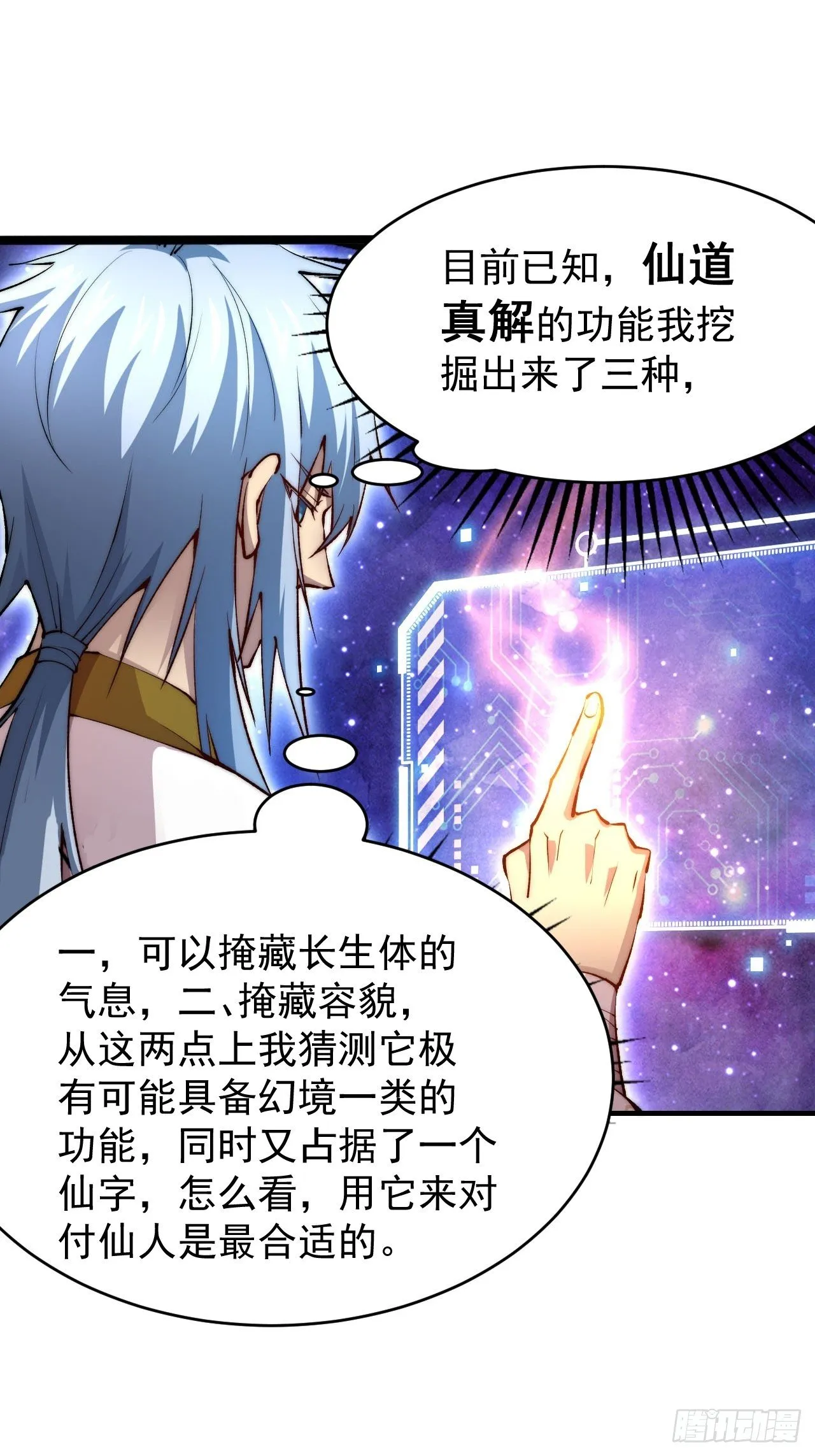 第21话 新的危机！ 第51页