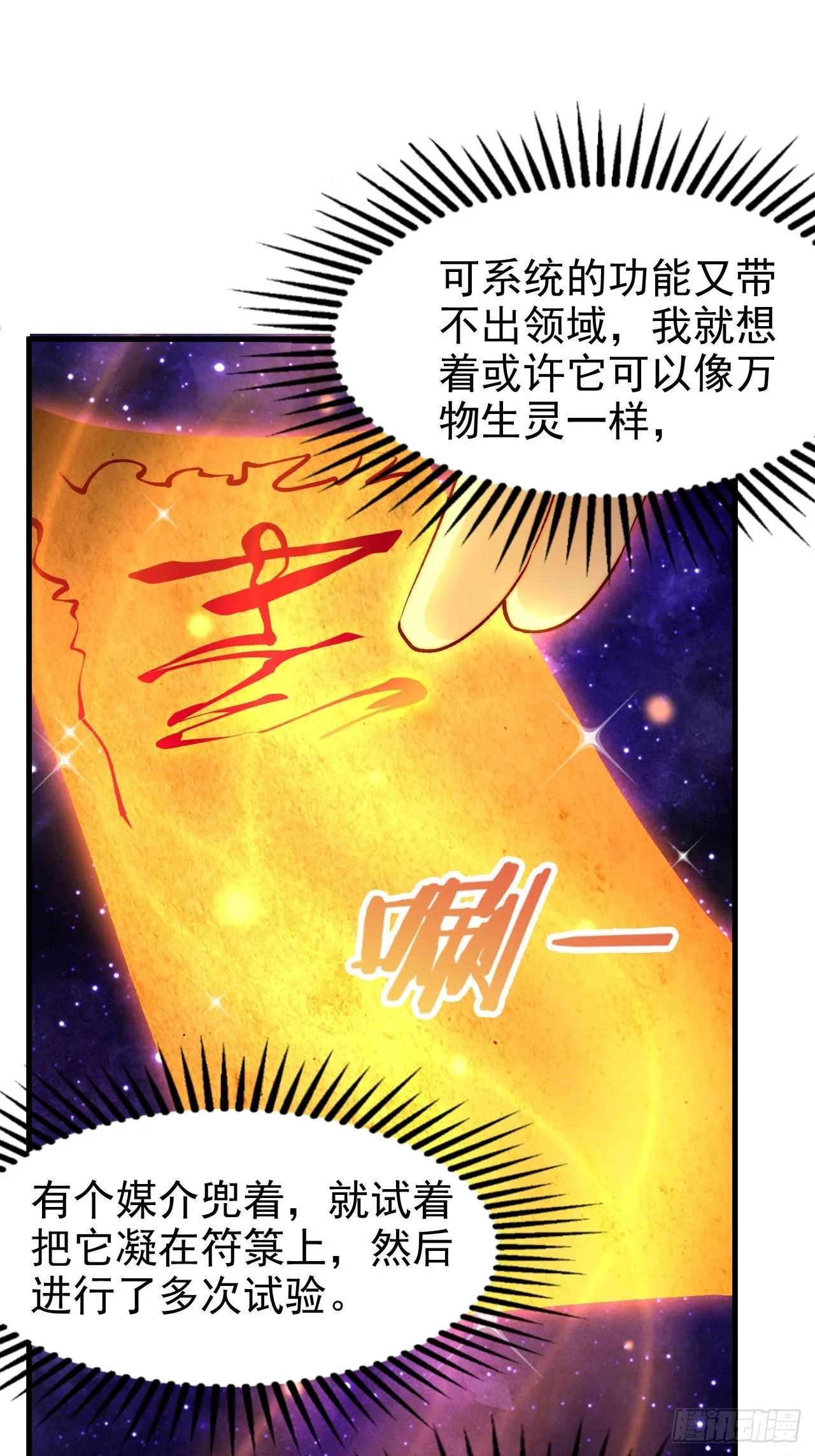 第21话 新的危机！ 第52页
