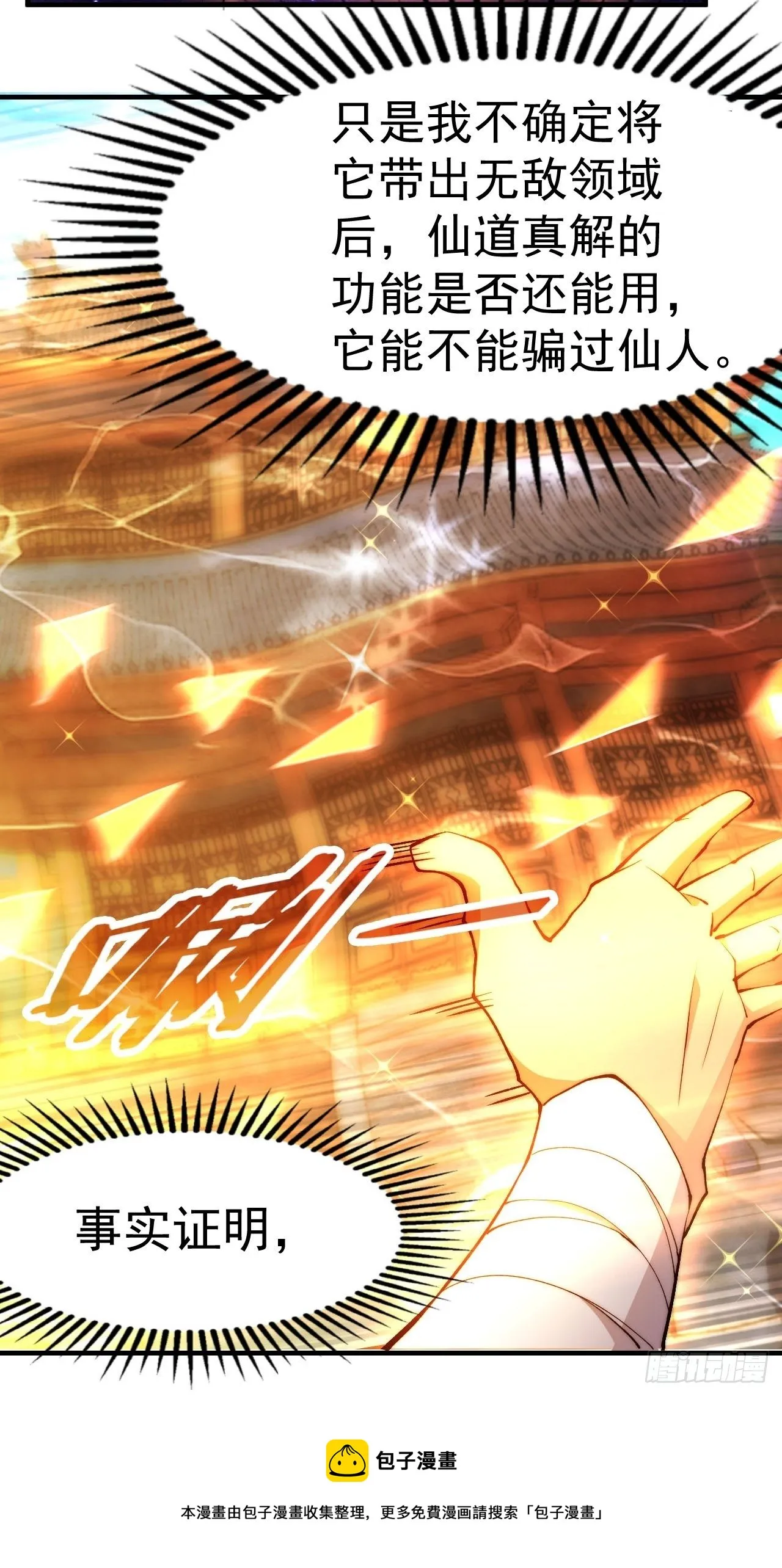 第21话 新的危机！ 第53页