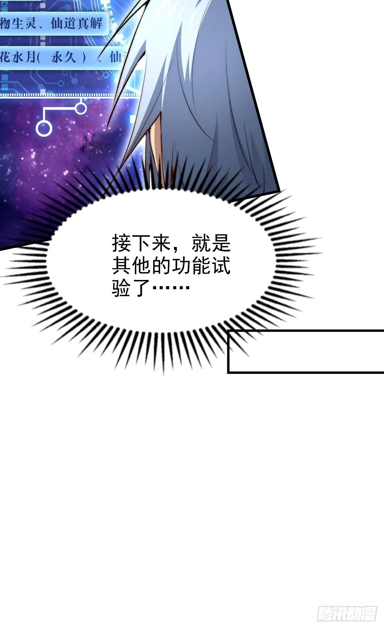 第21话 新的危机！ 第56页