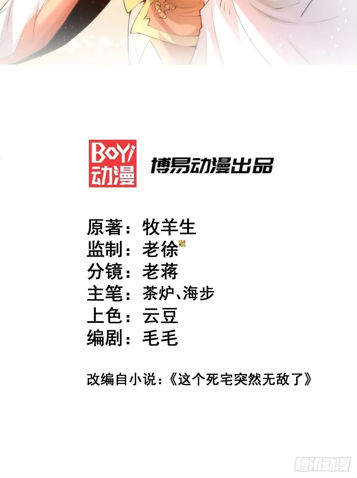第23话 青毛鬼仙 第2页