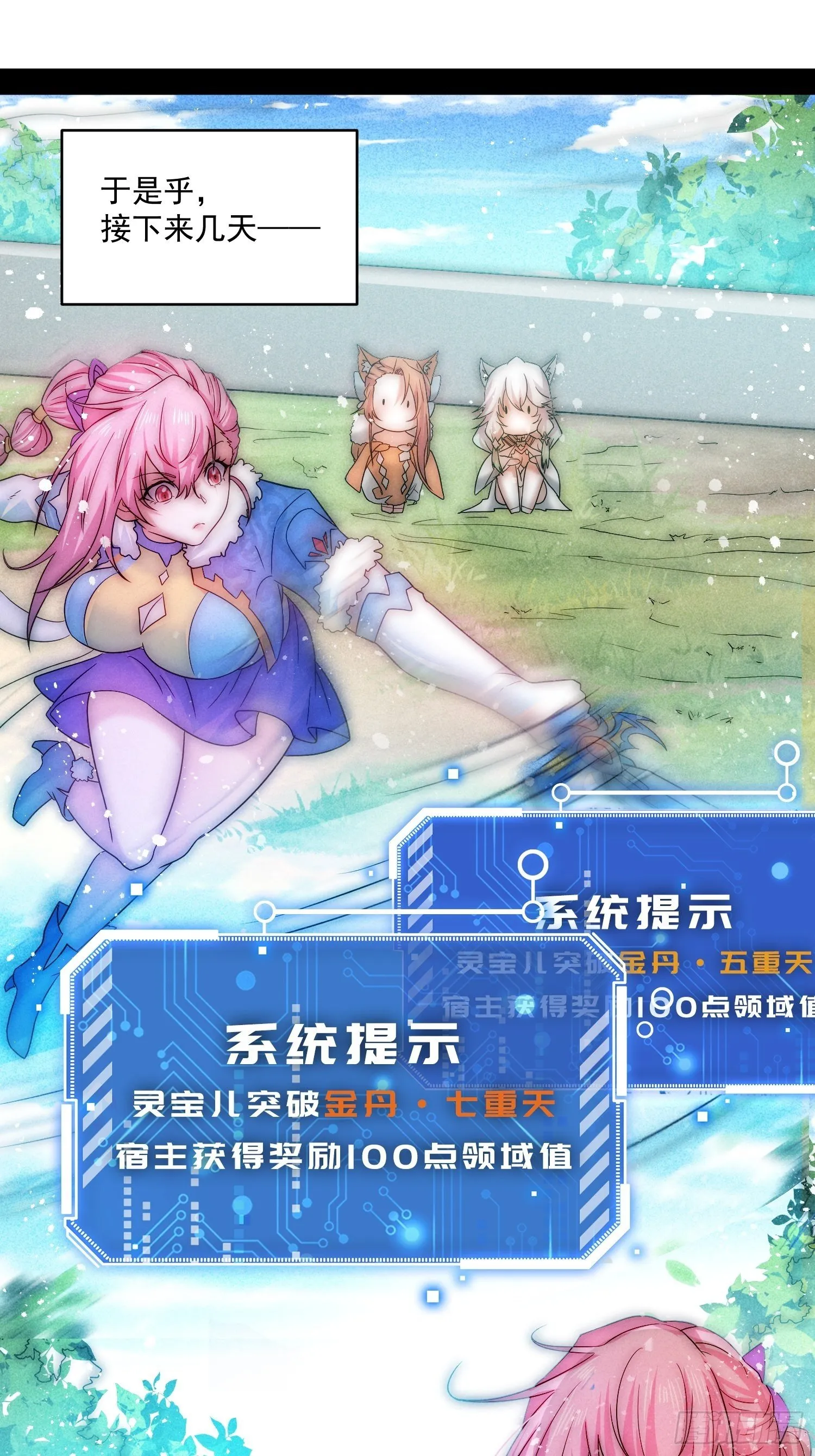第23话 青毛鬼仙 第3页