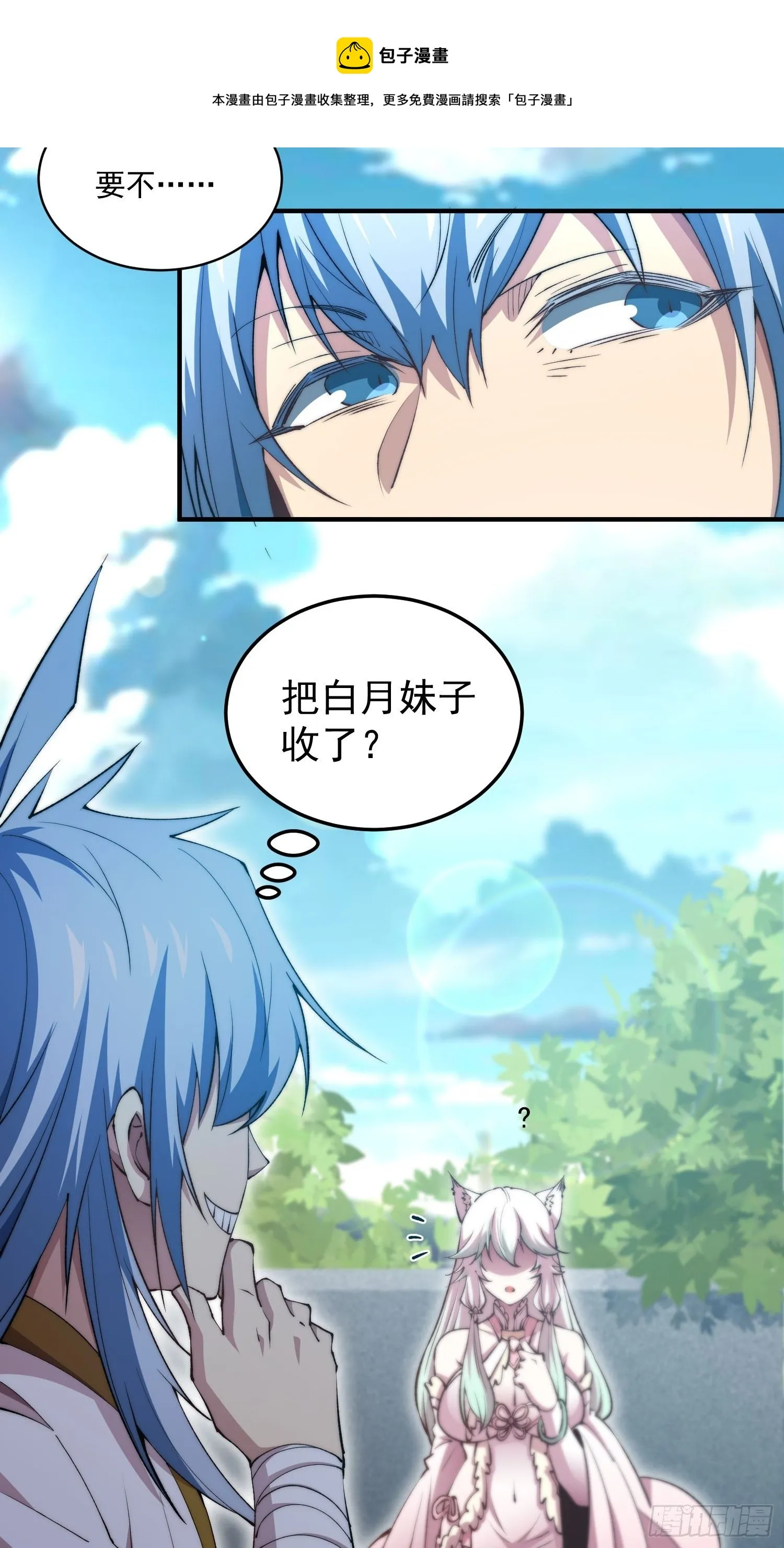 第23话 青毛鬼仙 第13页