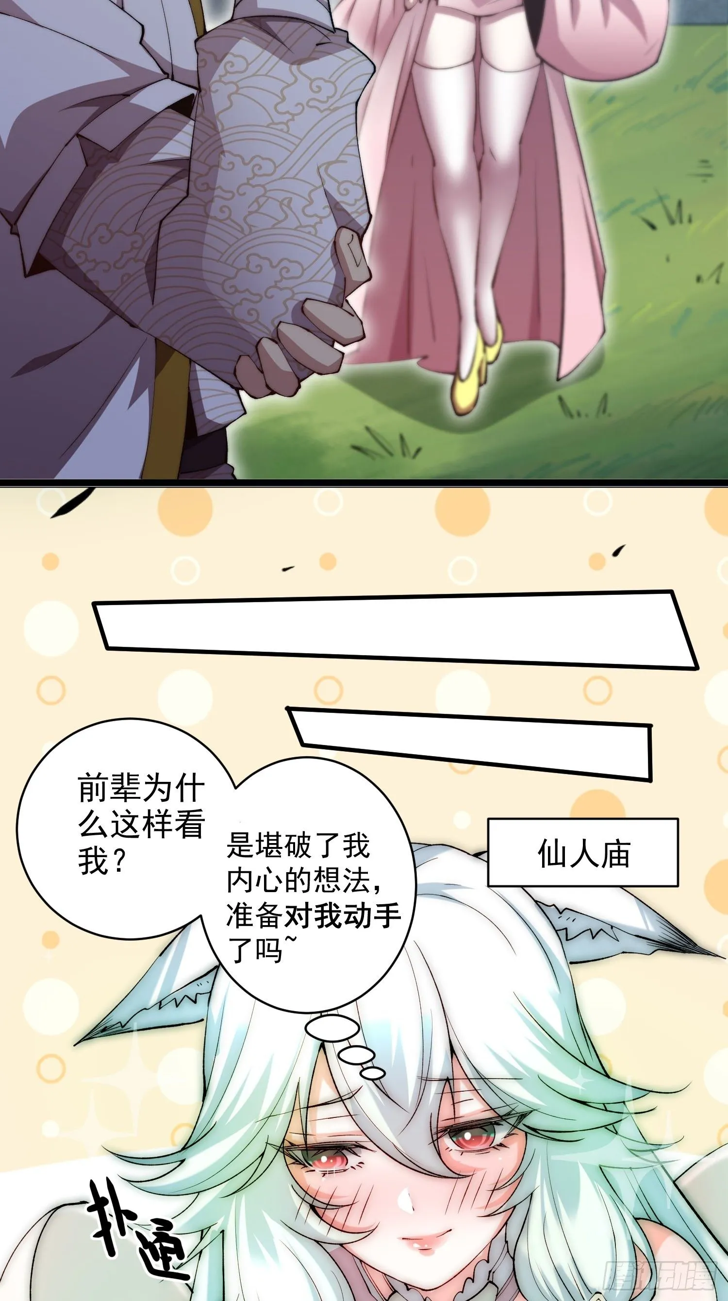 第23话 青毛鬼仙 第14页
