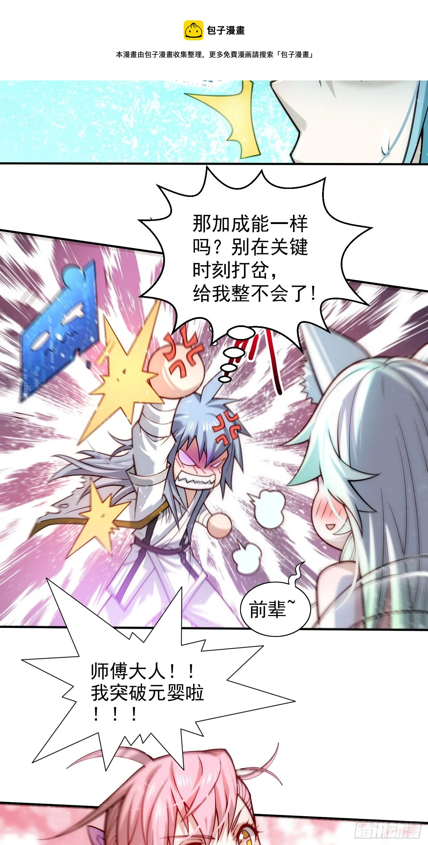 第23话 青毛鬼仙 第17页