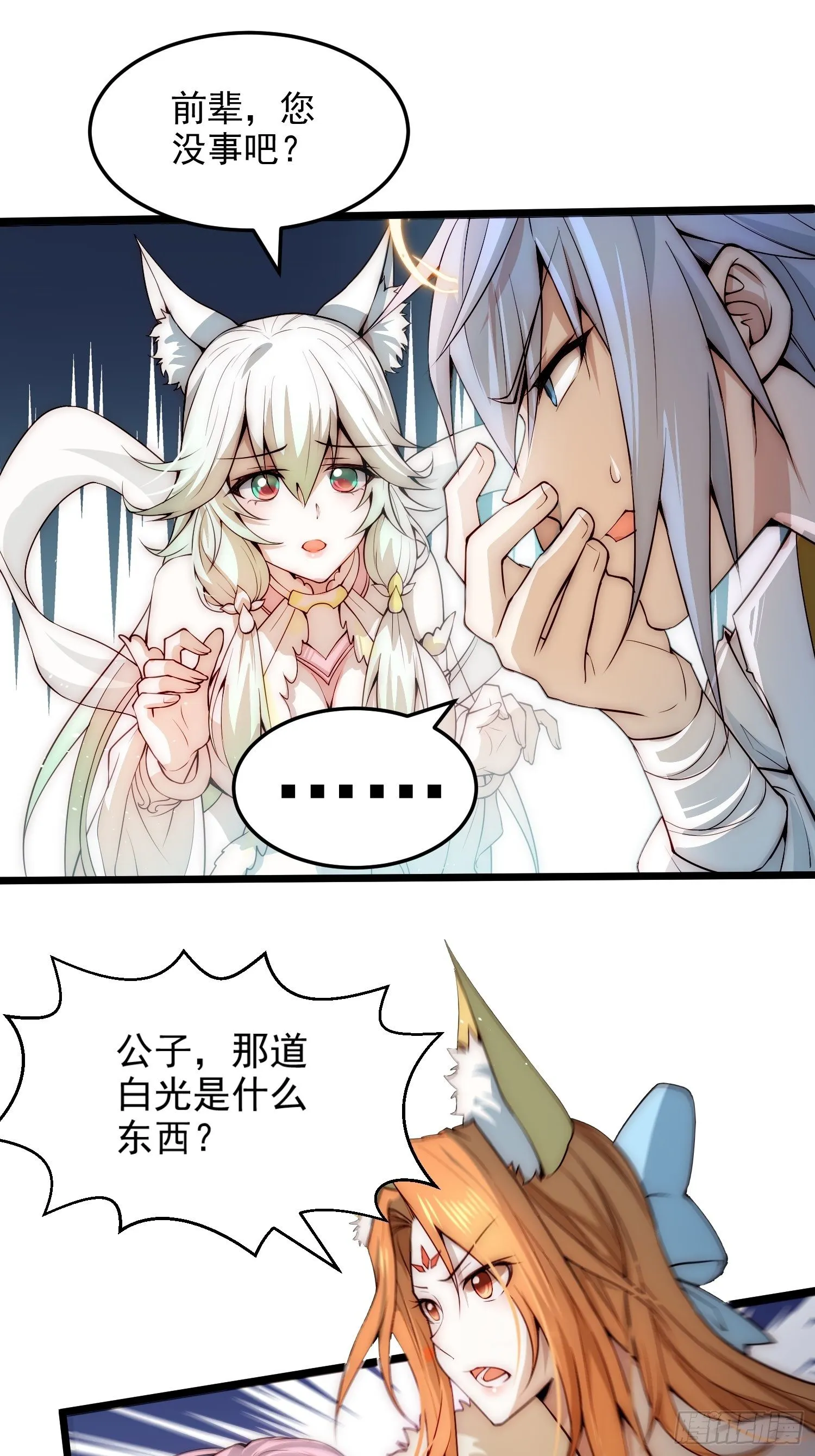 第23话 青毛鬼仙 第24页