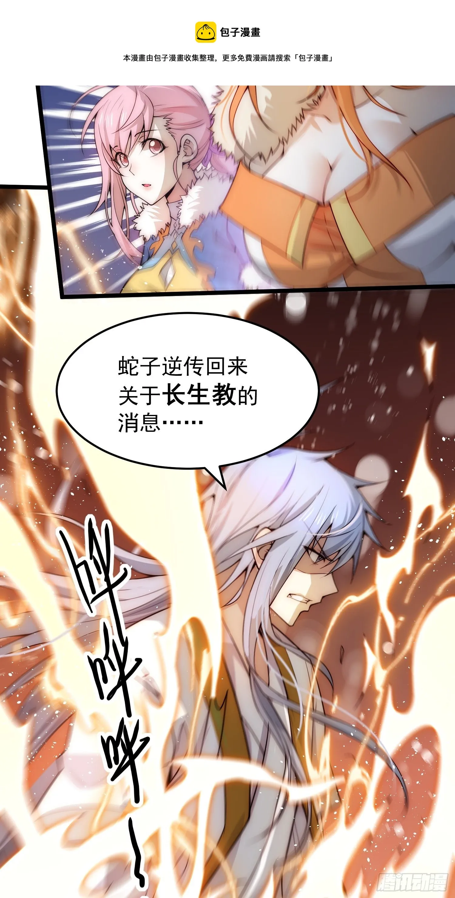 第23话 青毛鬼仙 第25页