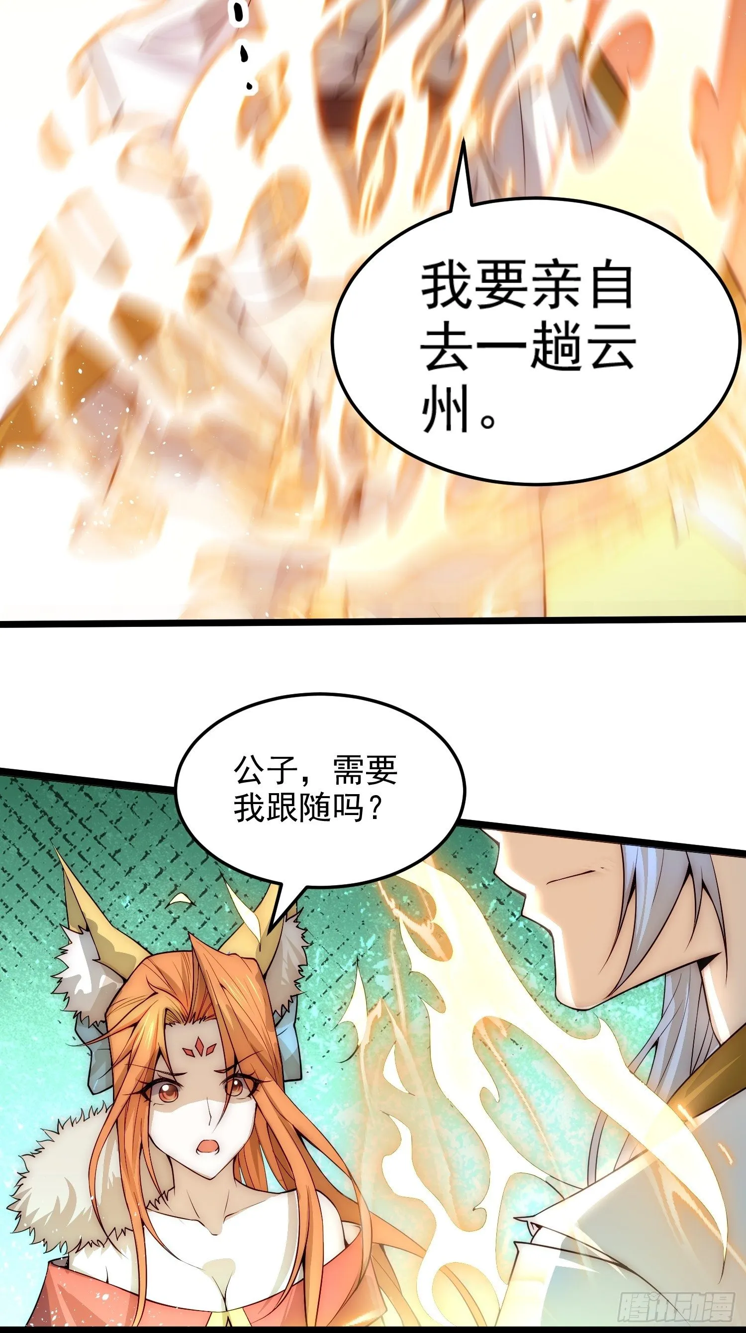 第23话 青毛鬼仙 第26页