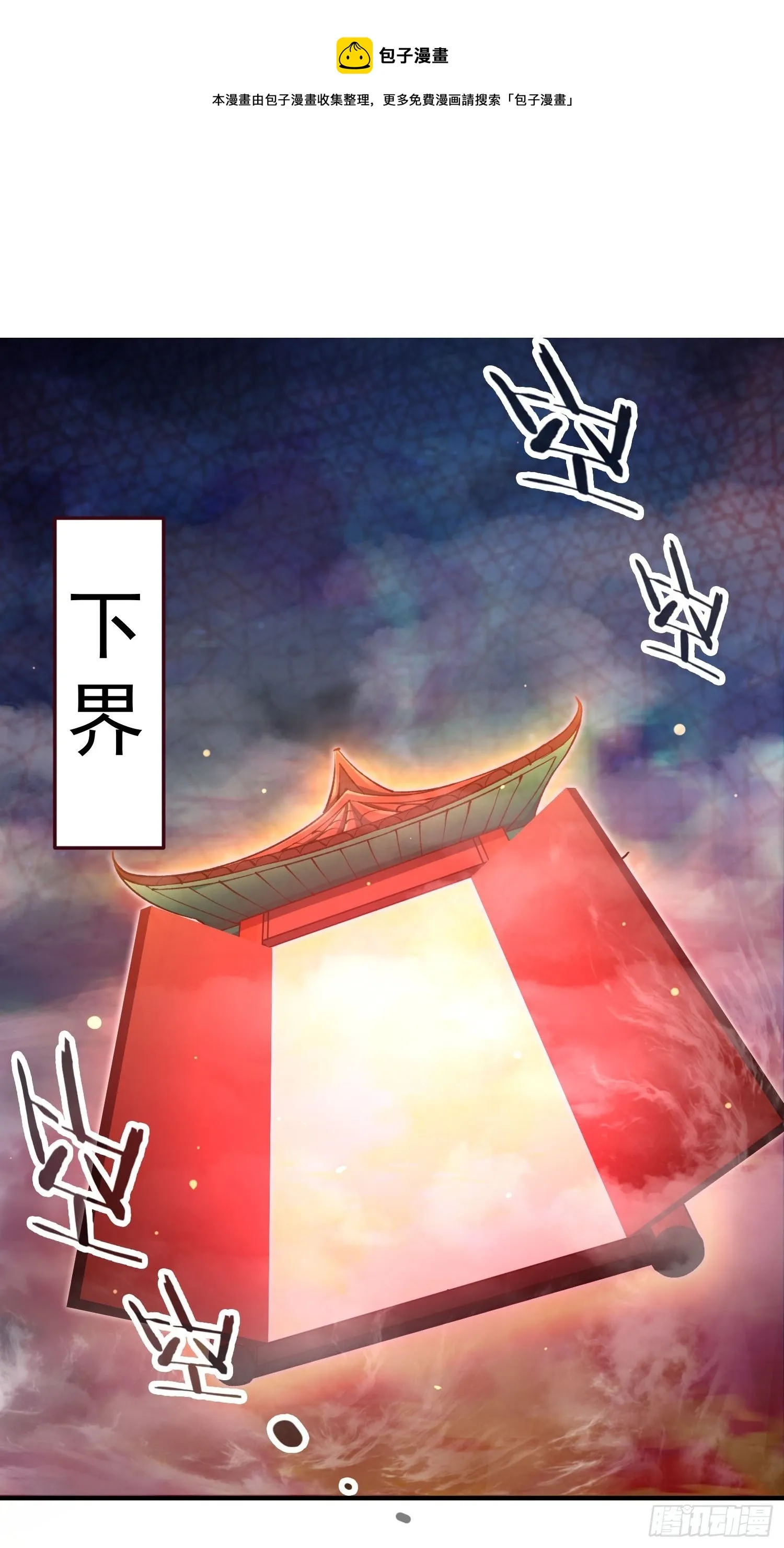第23话 青毛鬼仙 第29页