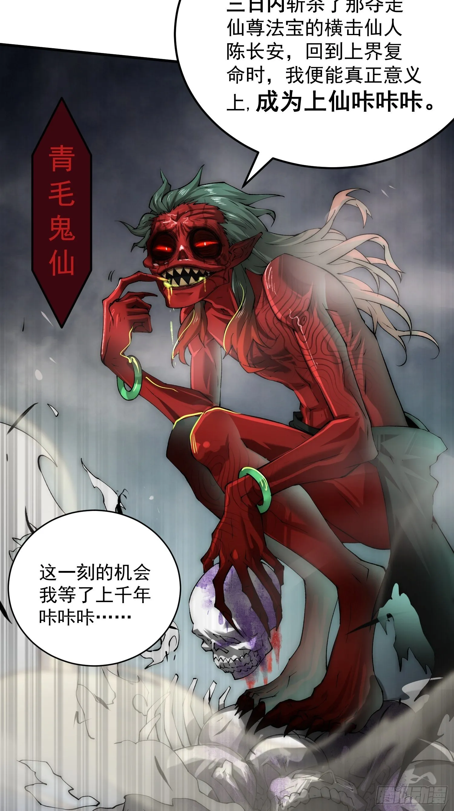 第23话 青毛鬼仙 第32页