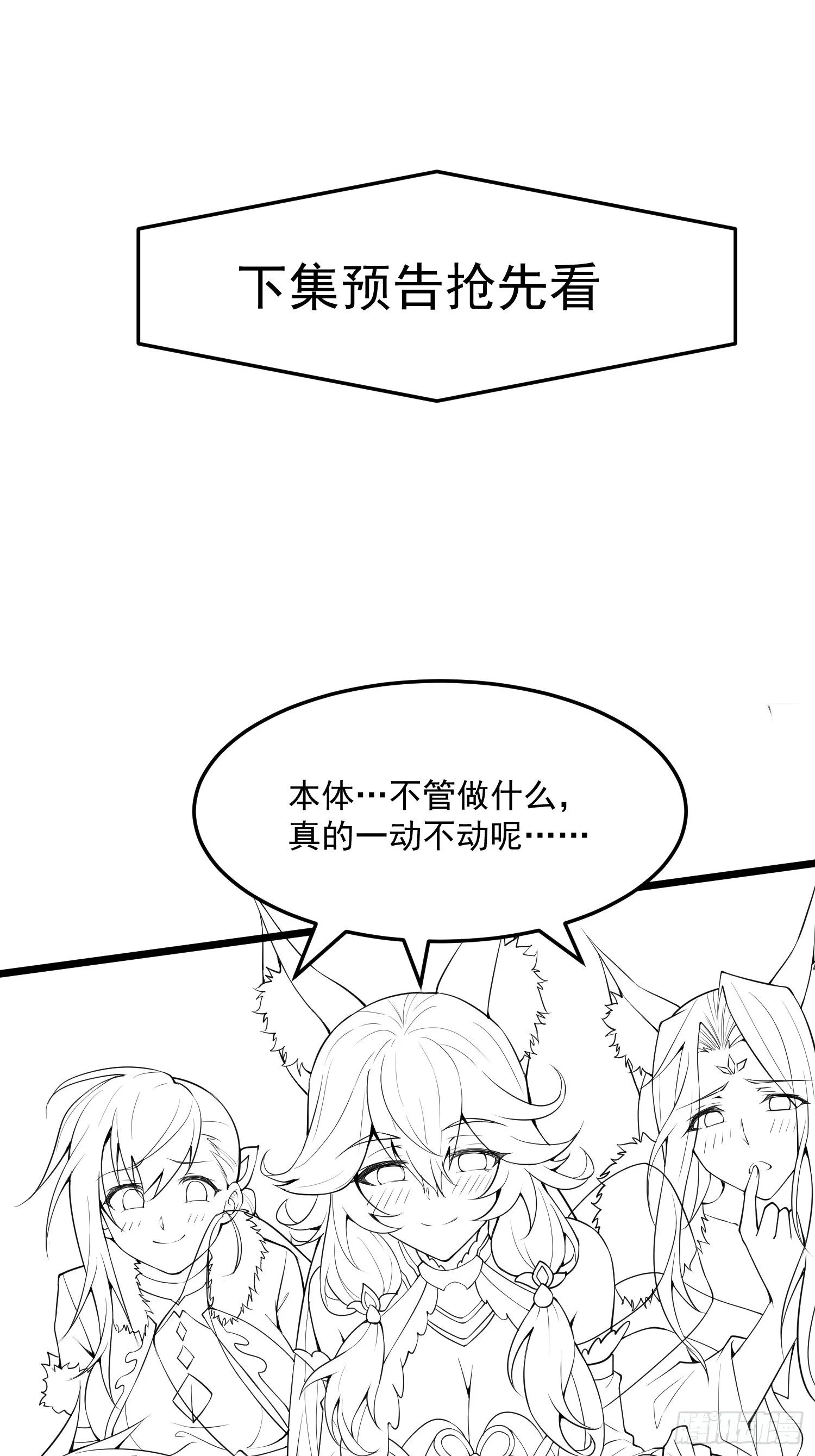 第23话 青毛鬼仙 第36页
