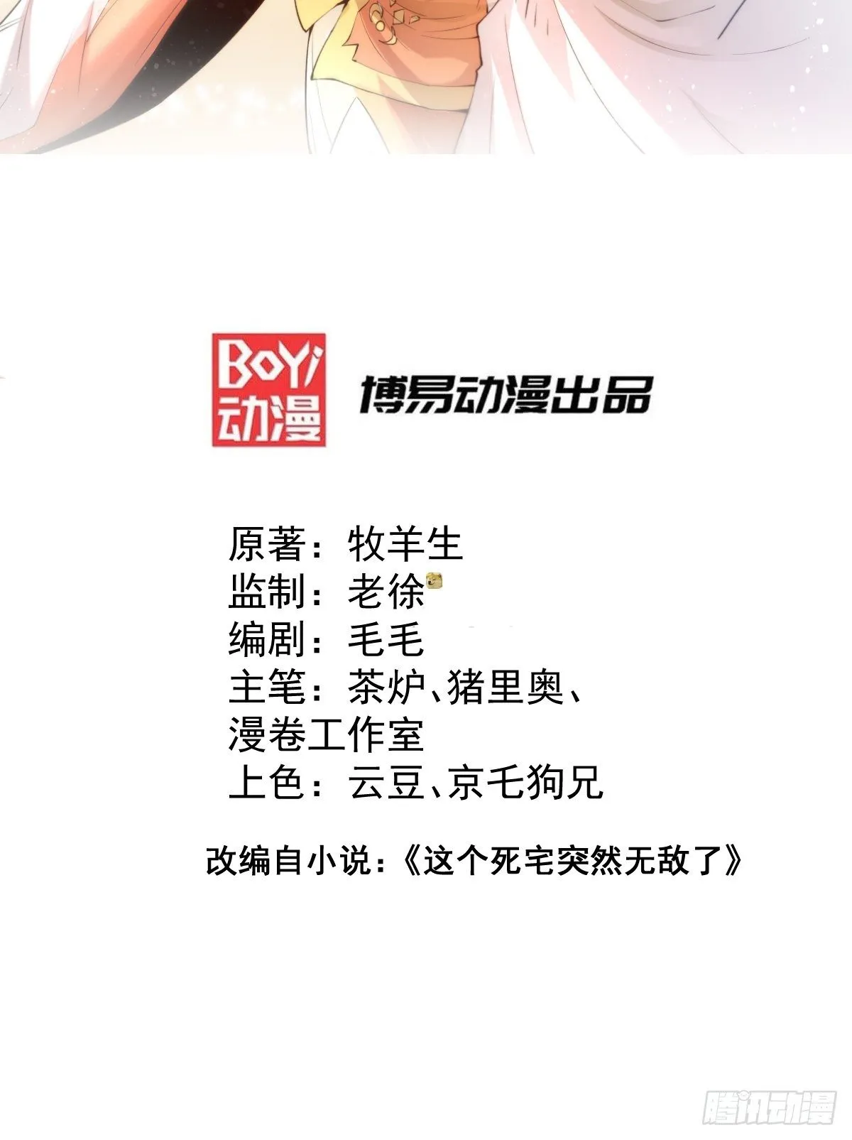 第25话 转世之子 第2页