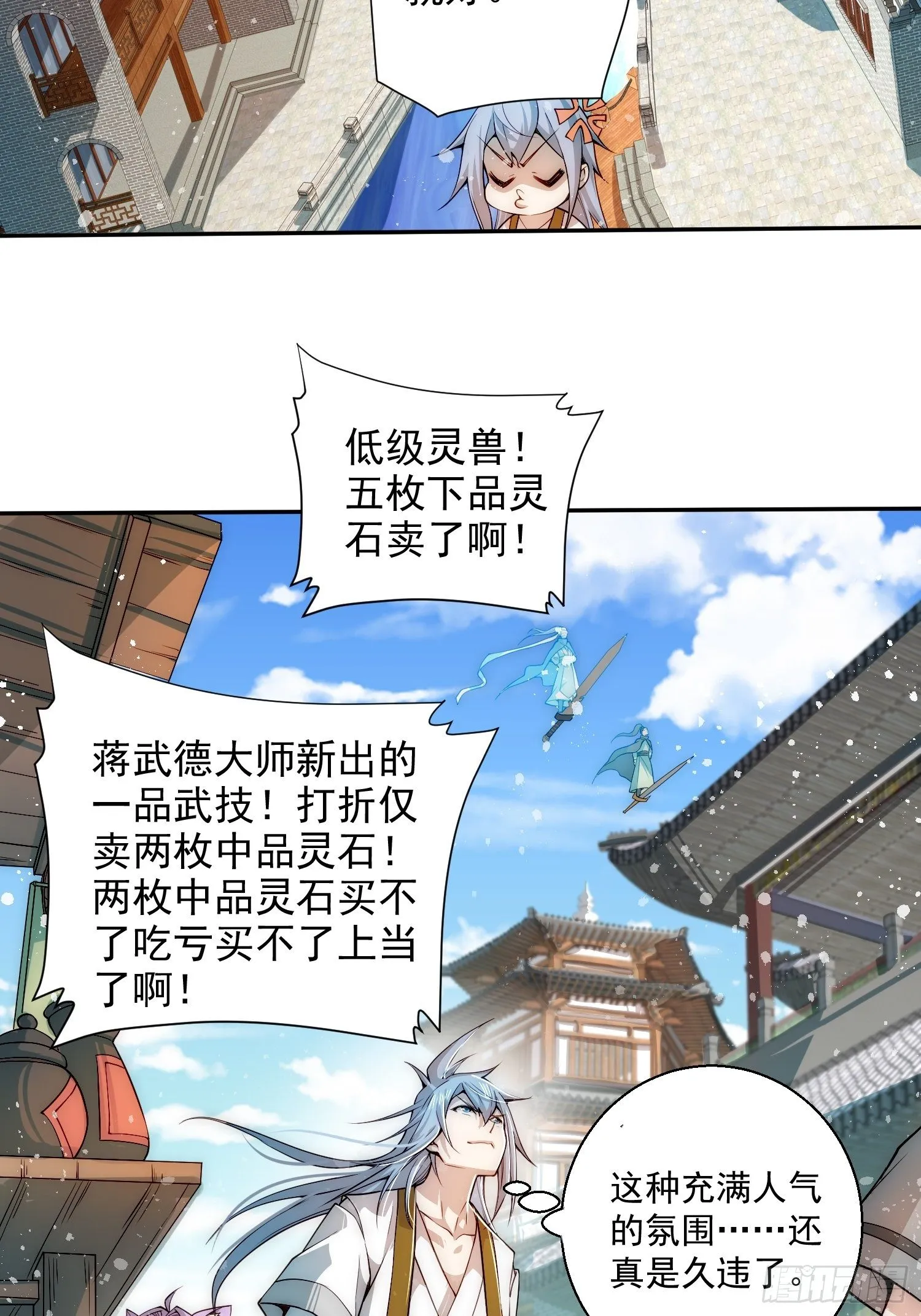 第25话 转世之子 第4页
