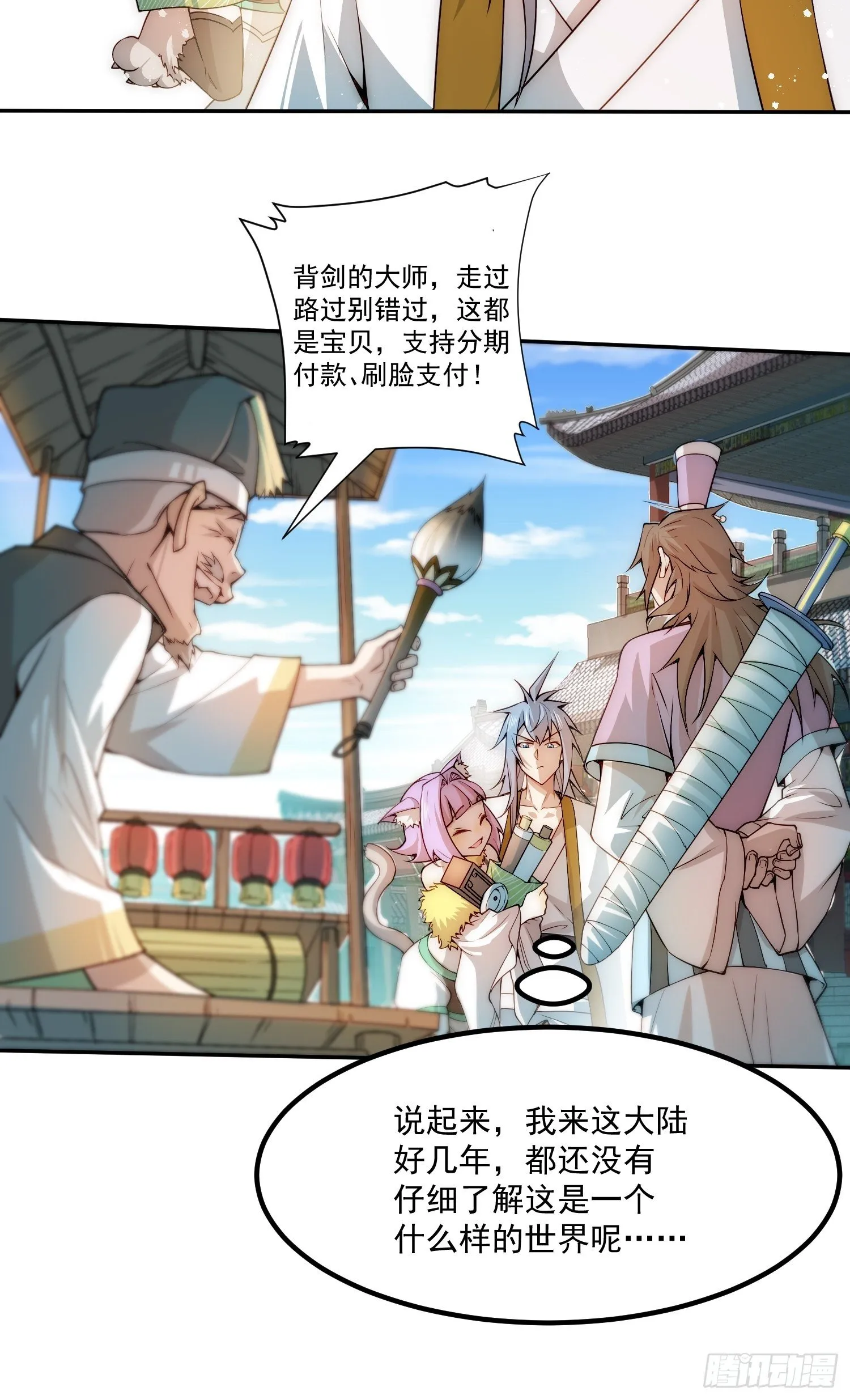 第25话 转世之子 第6页
