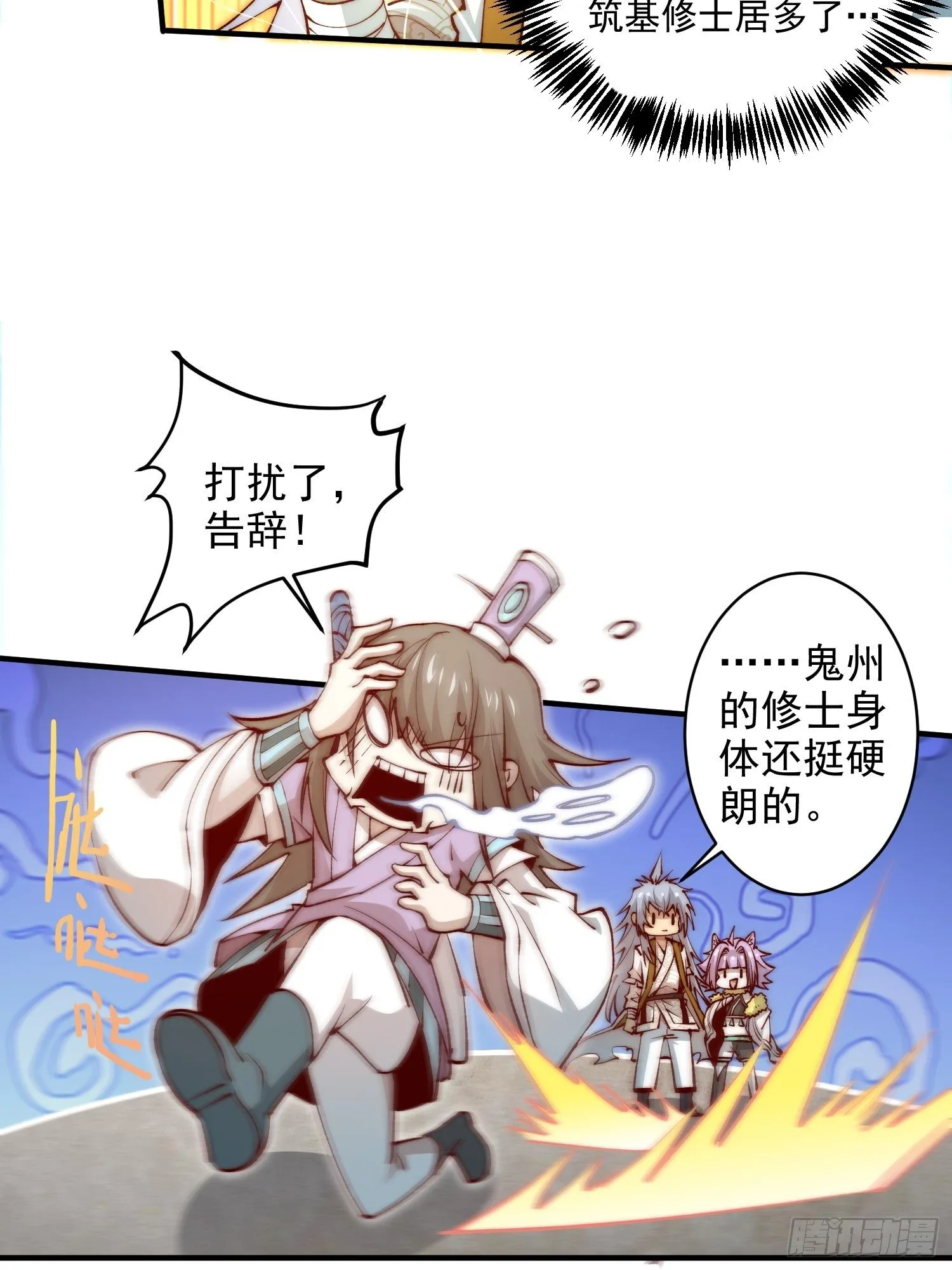 第25话 转世之子 第12页