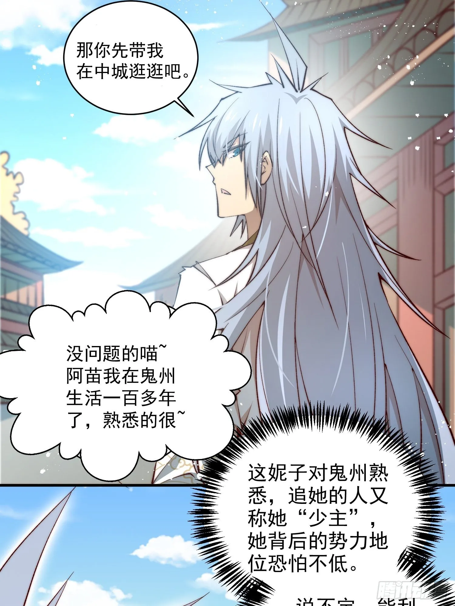 第25话 转世之子 第14页